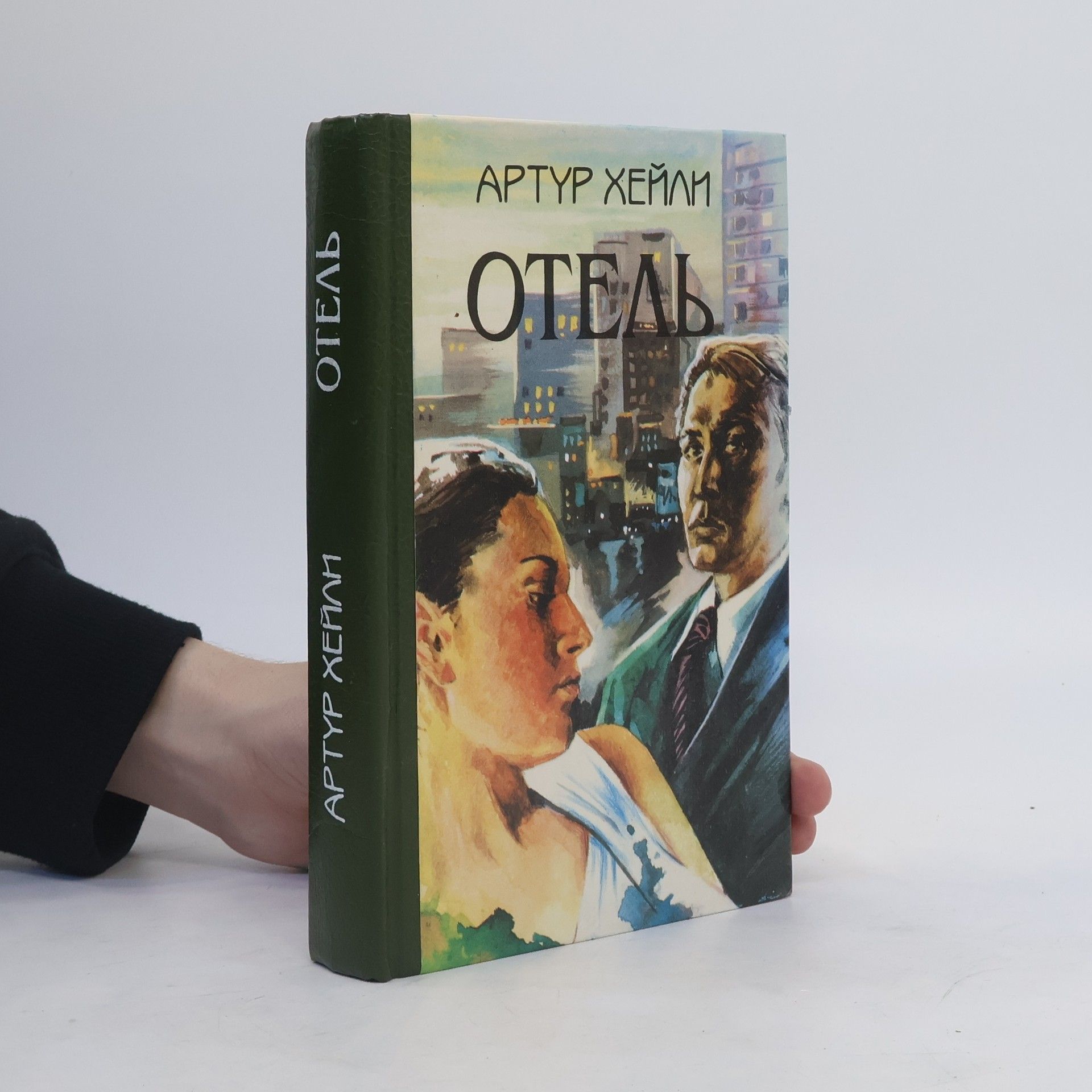 Arthur Halley Отель