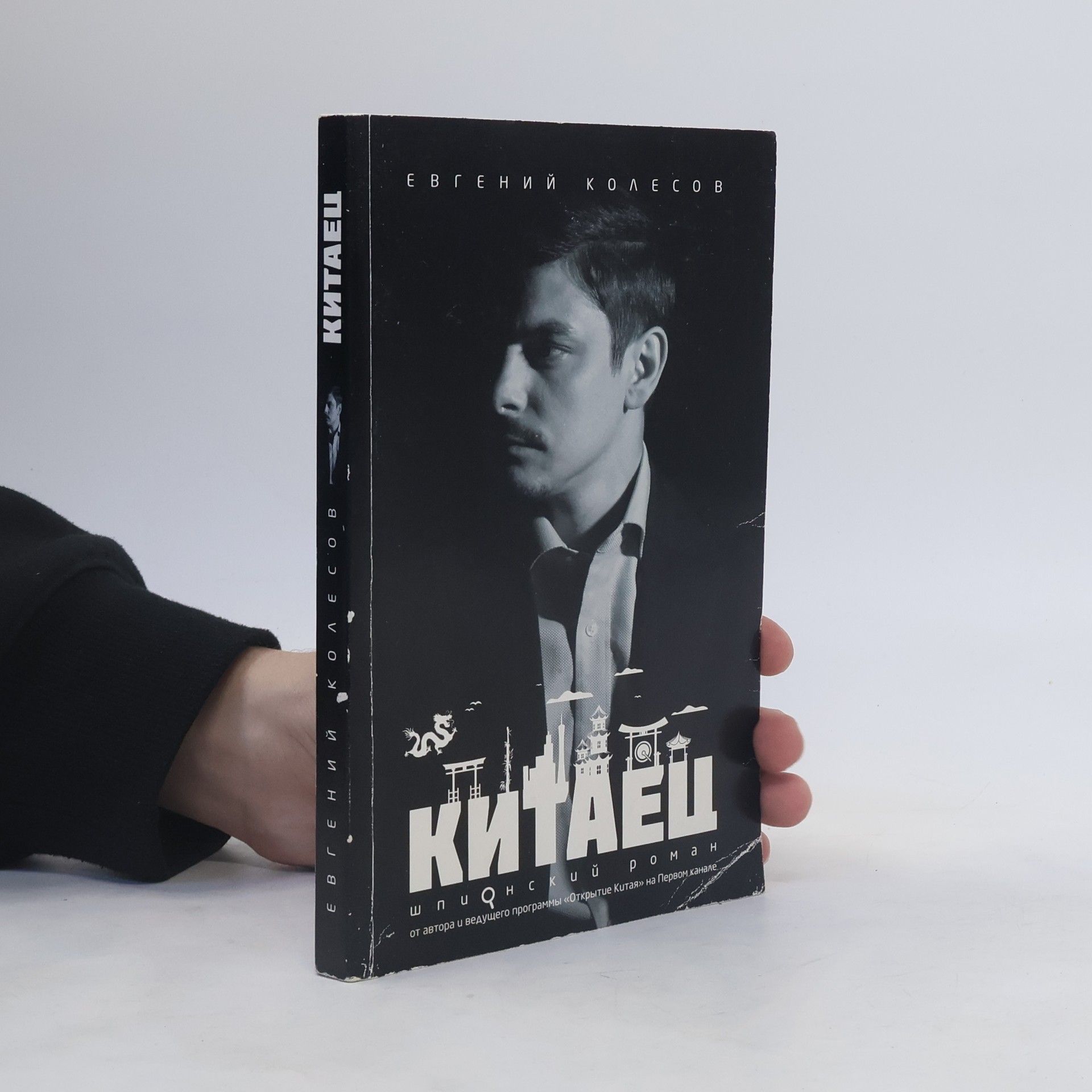 Jevgenija Kolesovová Китаец