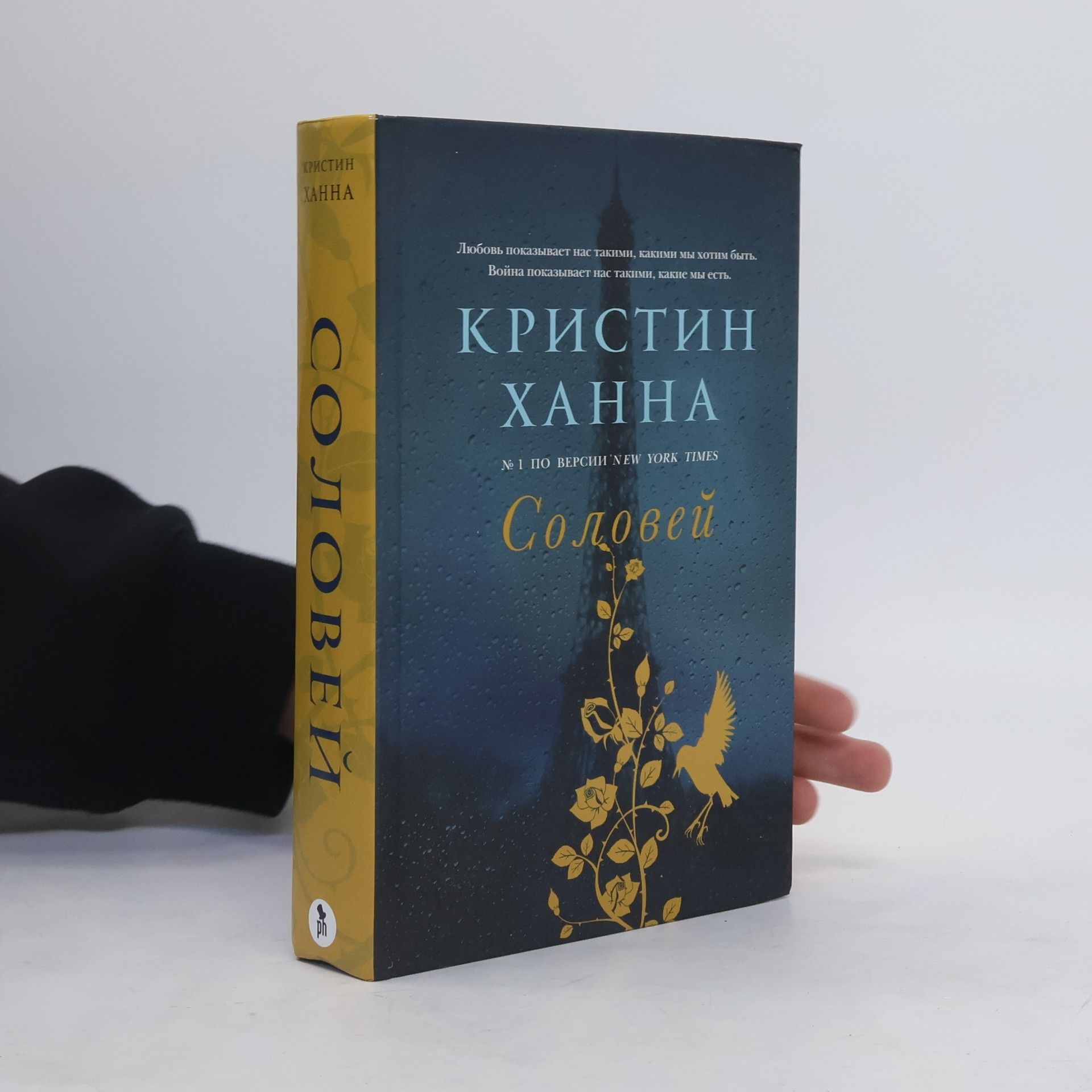 Kristin Hannah Solovej
