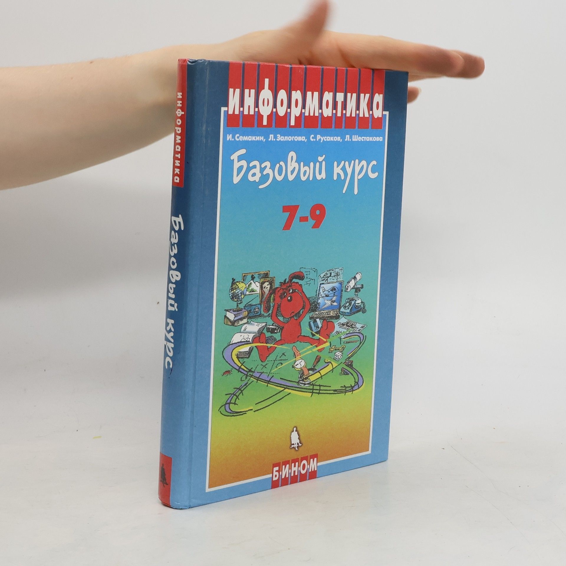 Autorenkollektiv Базовый курс 7-9