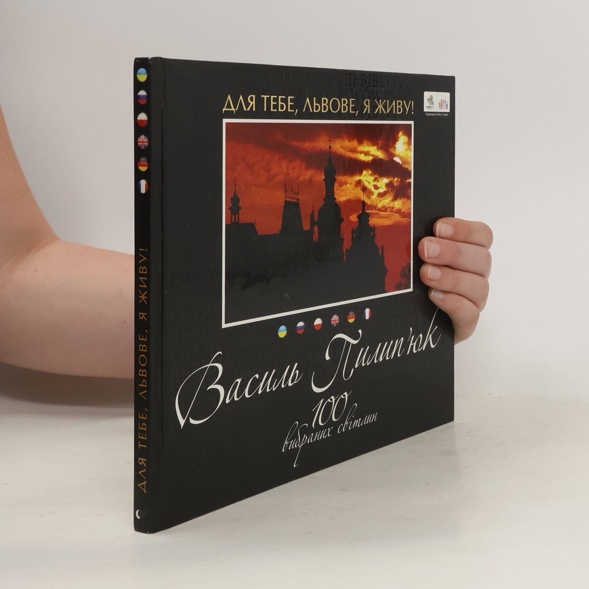 AA.VV. Пилип'юк В. 100 вибраних світлин