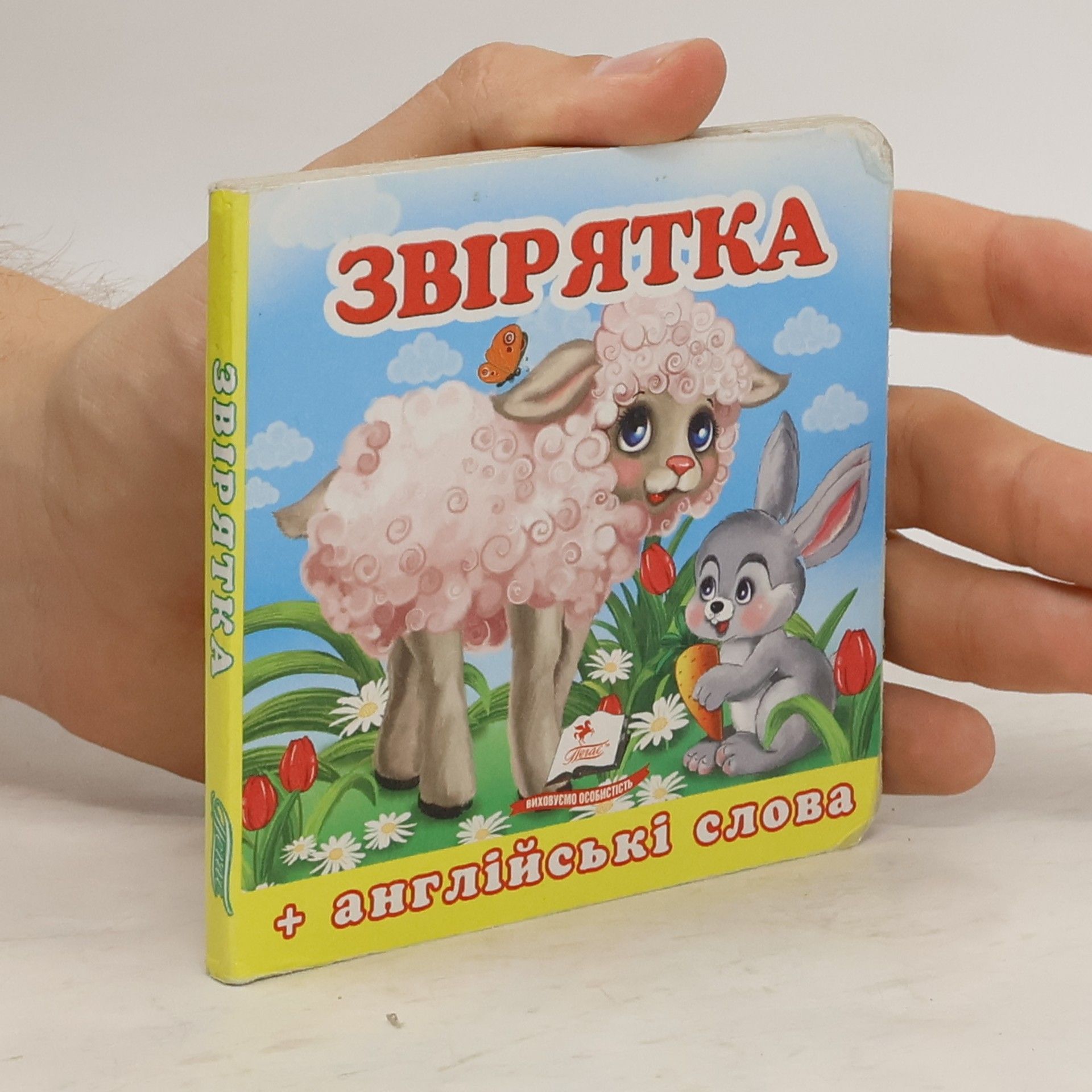 AA.VV. Зверушки