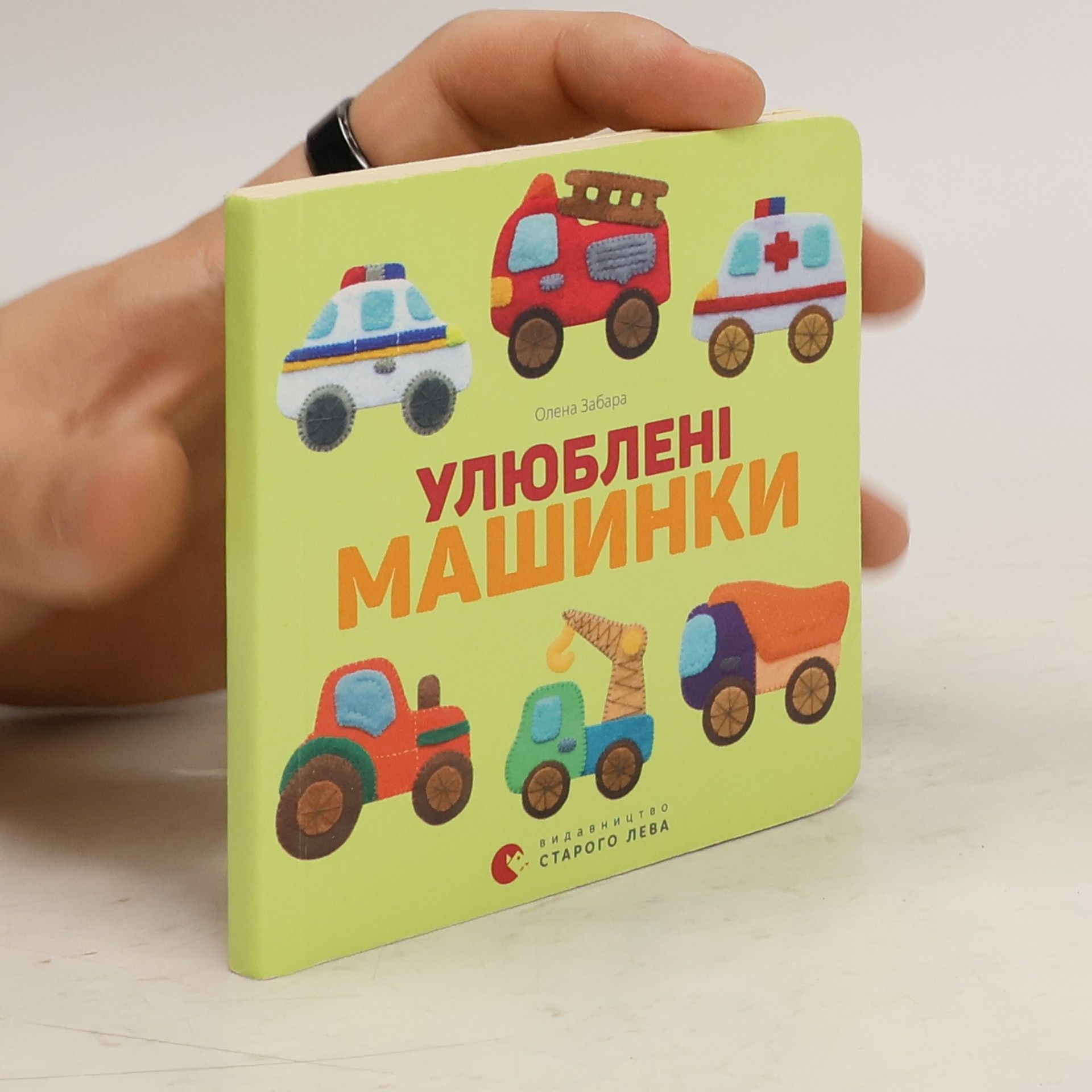 Olena Zabara Улюблені машинки