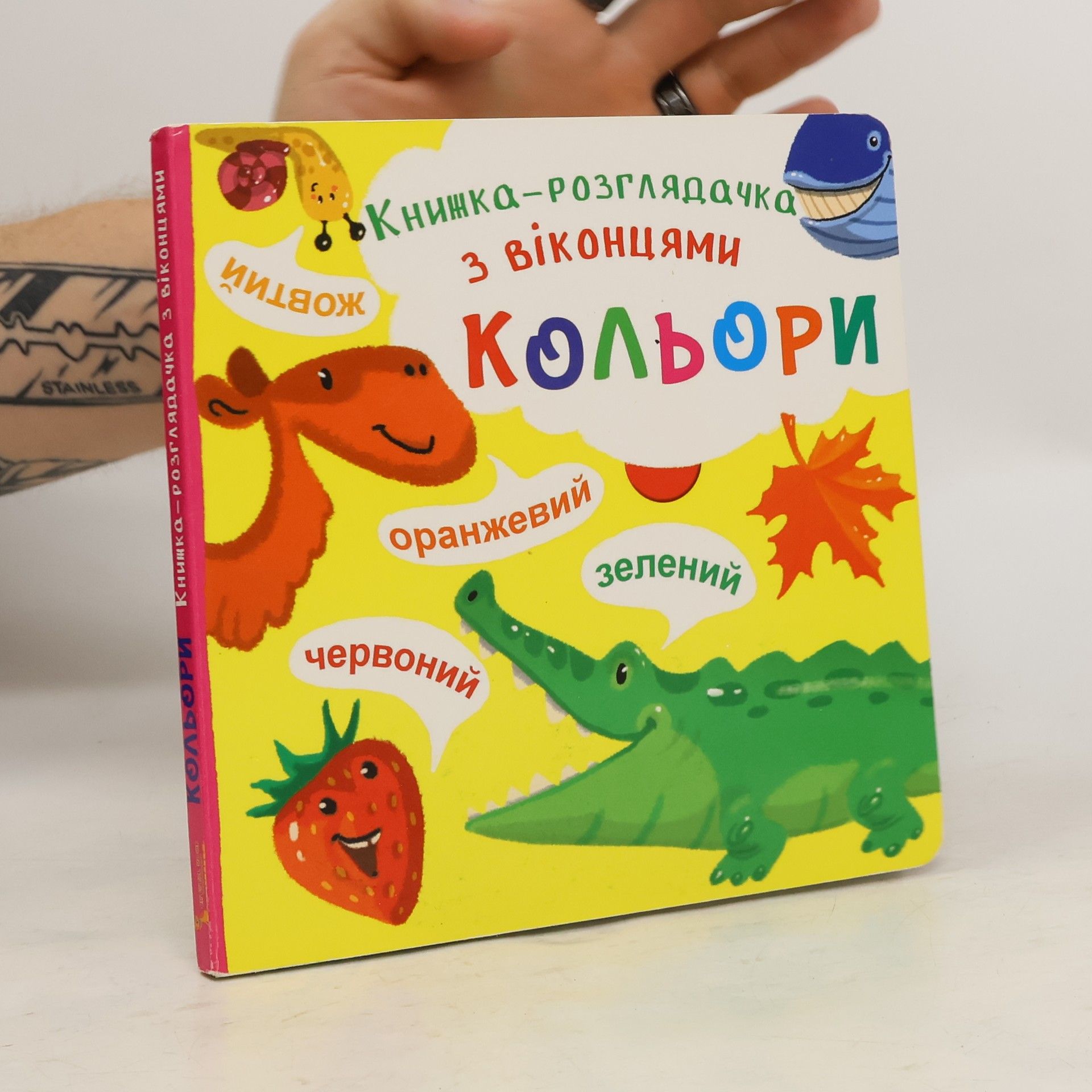 AA.VV. Книжка-розглядачка з віконцями. Кольори