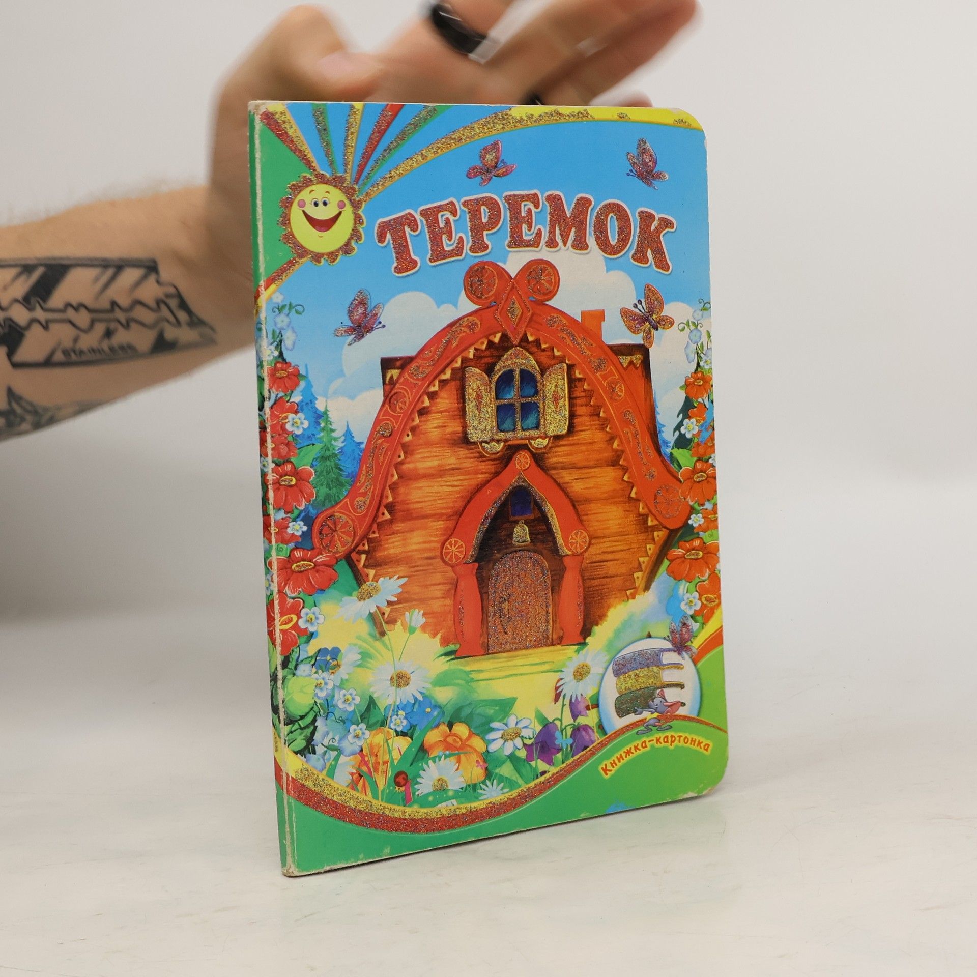 AA.VV. Теремок