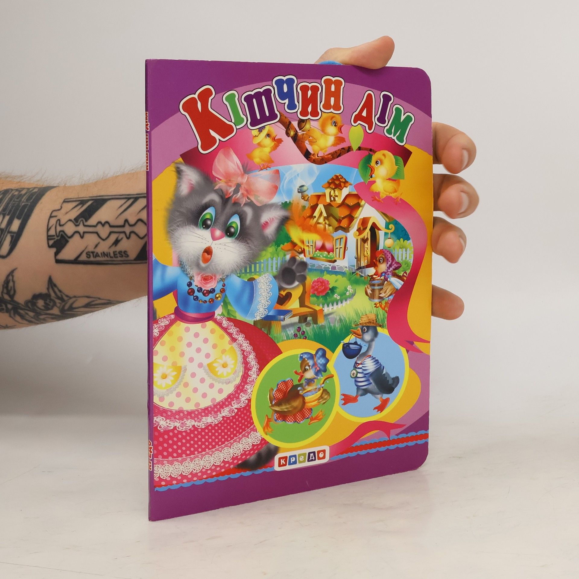 kolektiv Кішчин дім