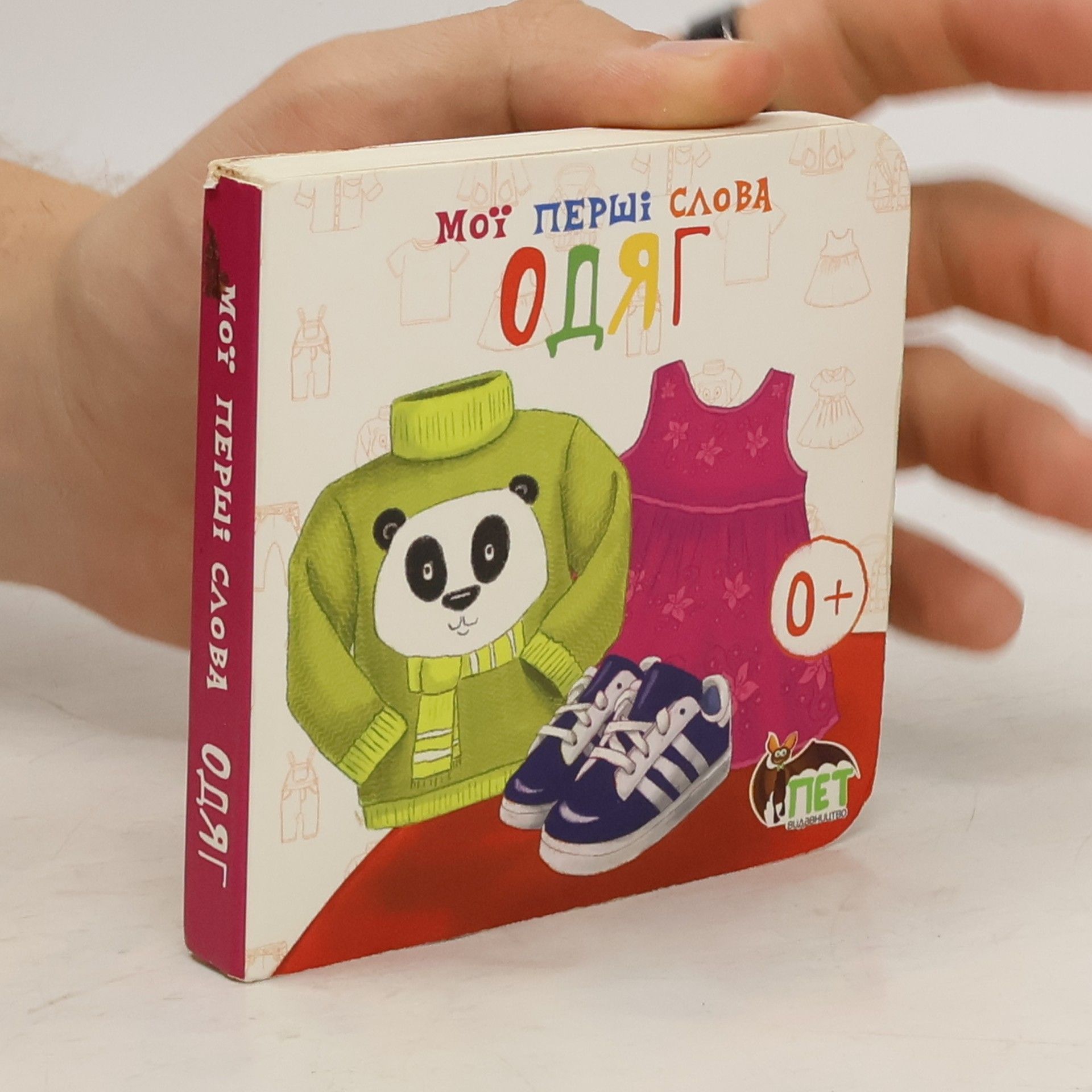 Autorenkollektiv Мої перші слова - Одяг