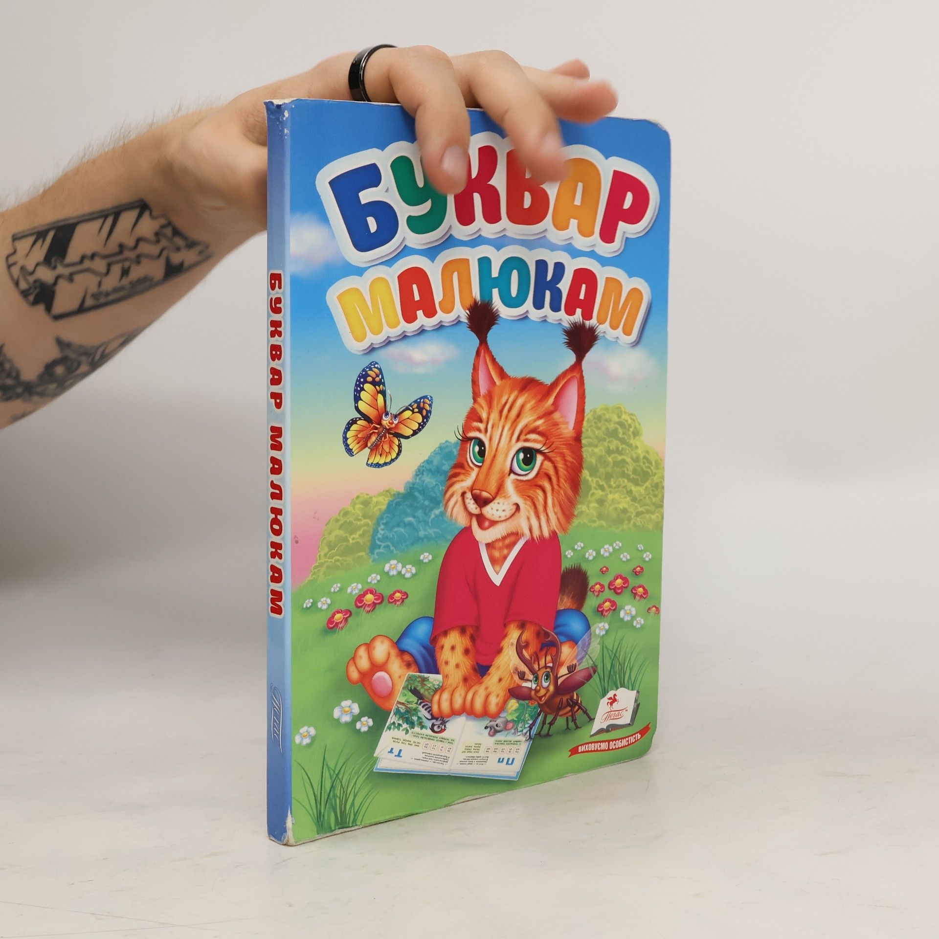 Autorenkollektiv Буквар малюкам