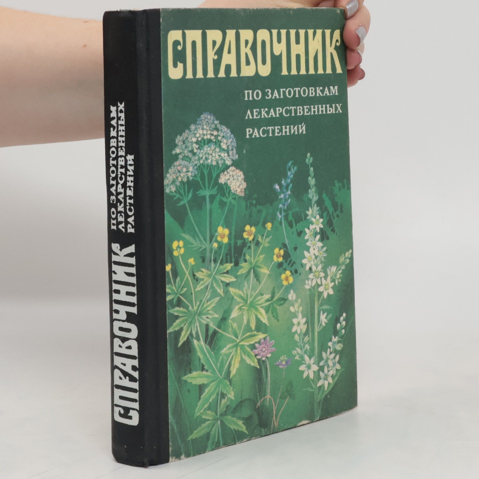 Auteurscollectief Справочник по заготовкам лекарственных растений