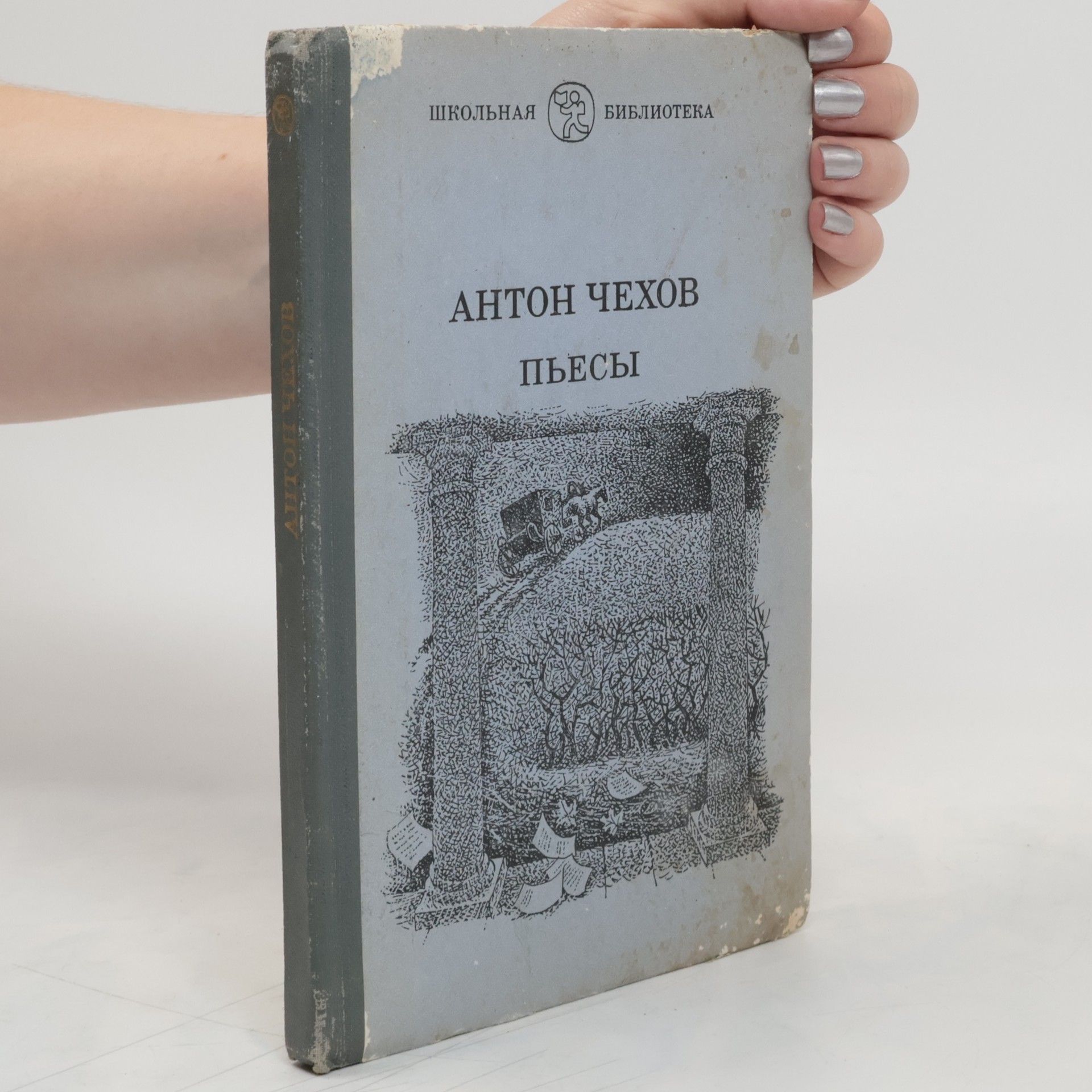 Anton Pavlovič Čechov Пьесы