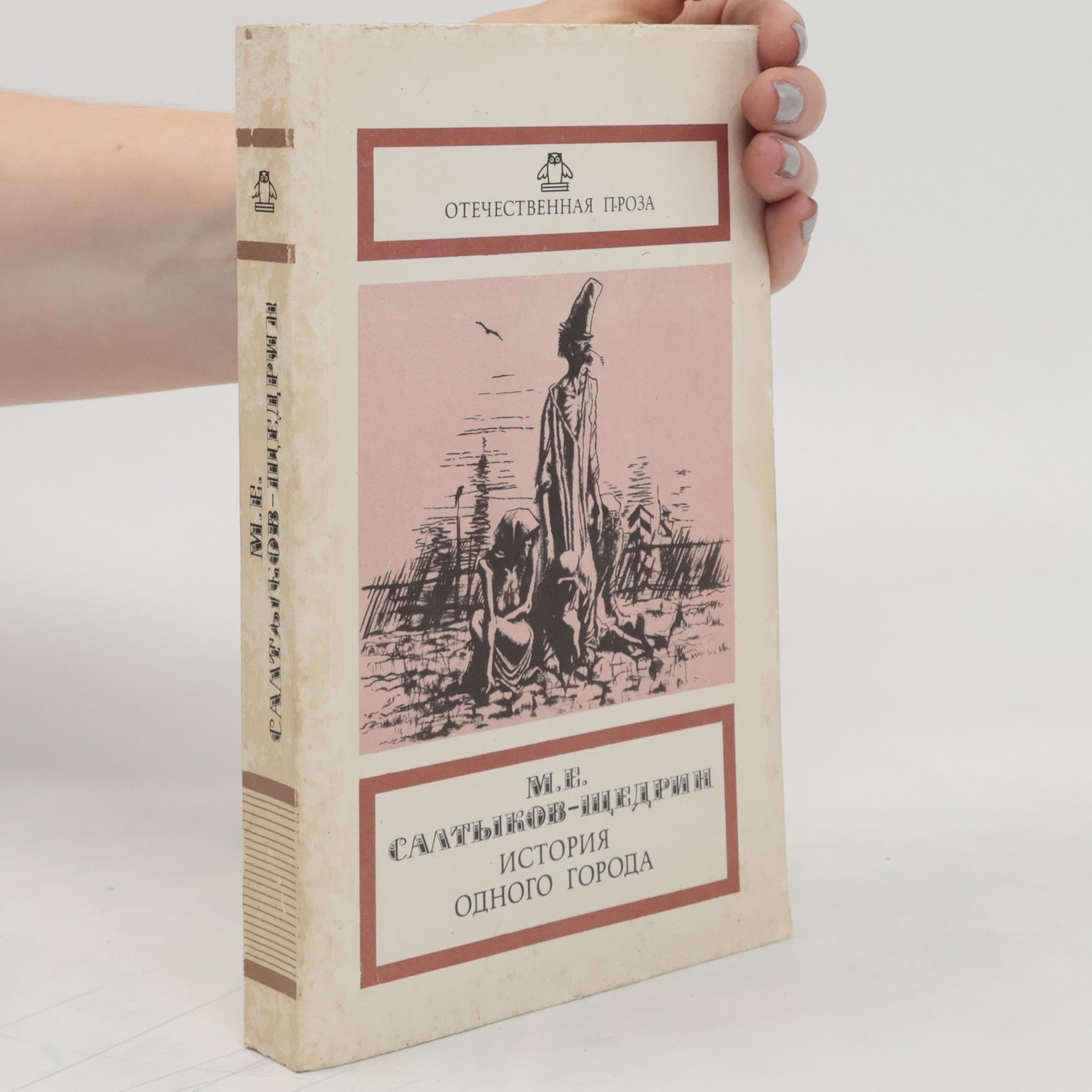 История одного города