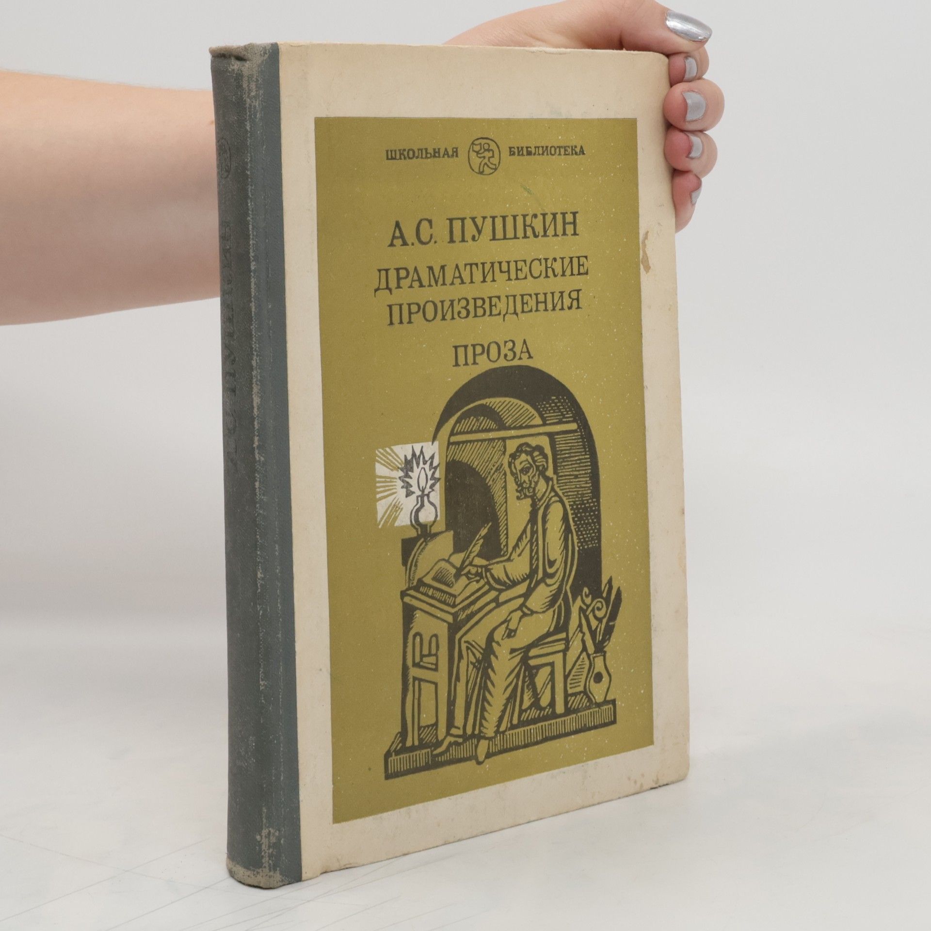 Alexander Pushkin Драматические произведения