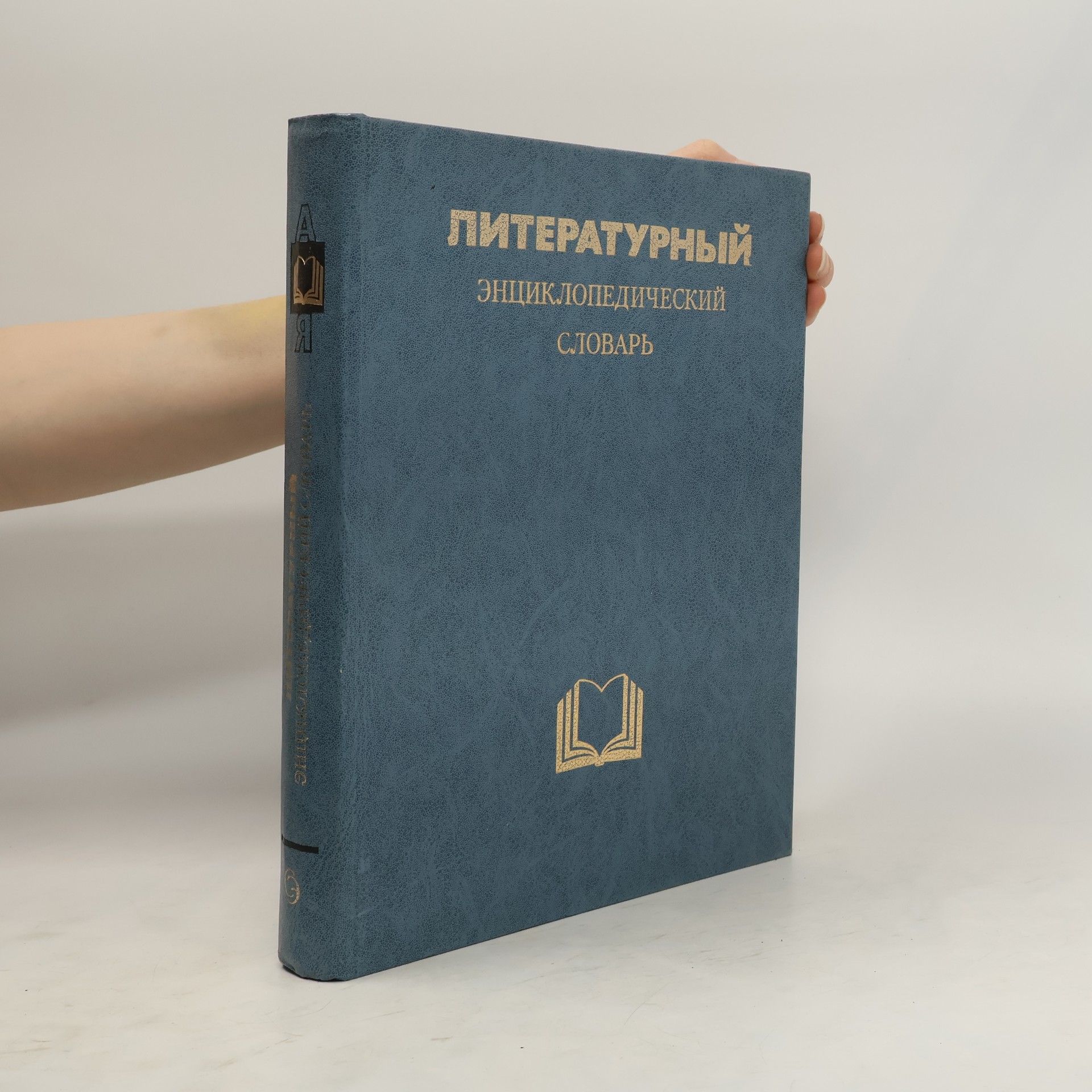 kolektiv Литературный энциклопедический словарь