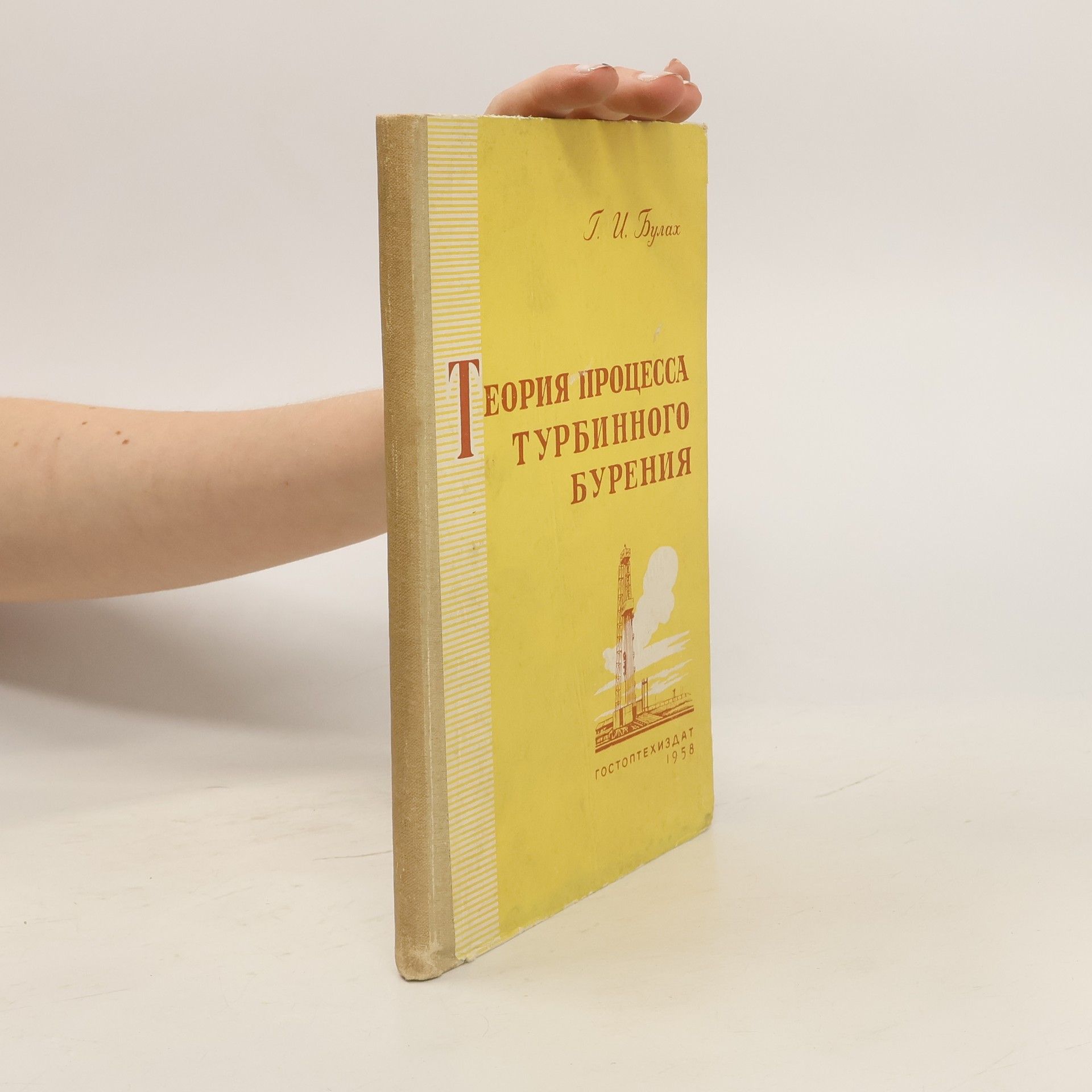 Георгий Иванович Булах Bопросы теории турбинного бурения