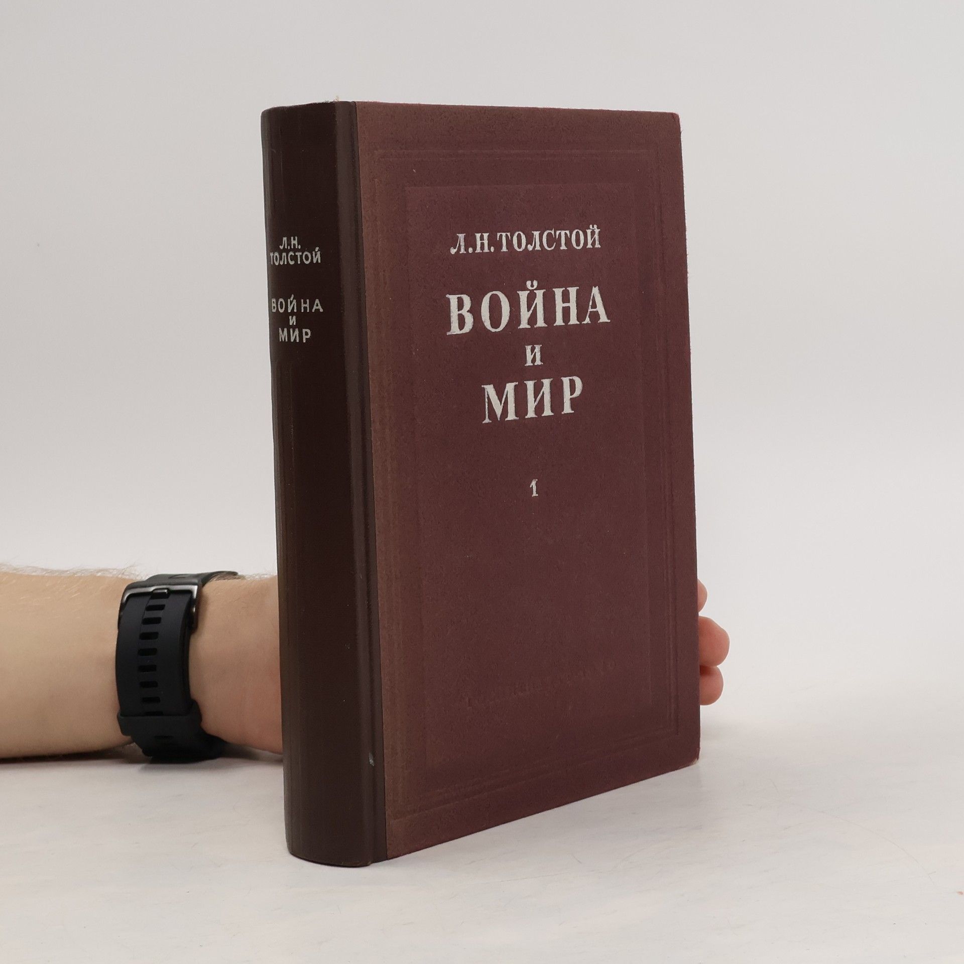 Lew Nikolajewitsch Tolstoi Война и мир 1