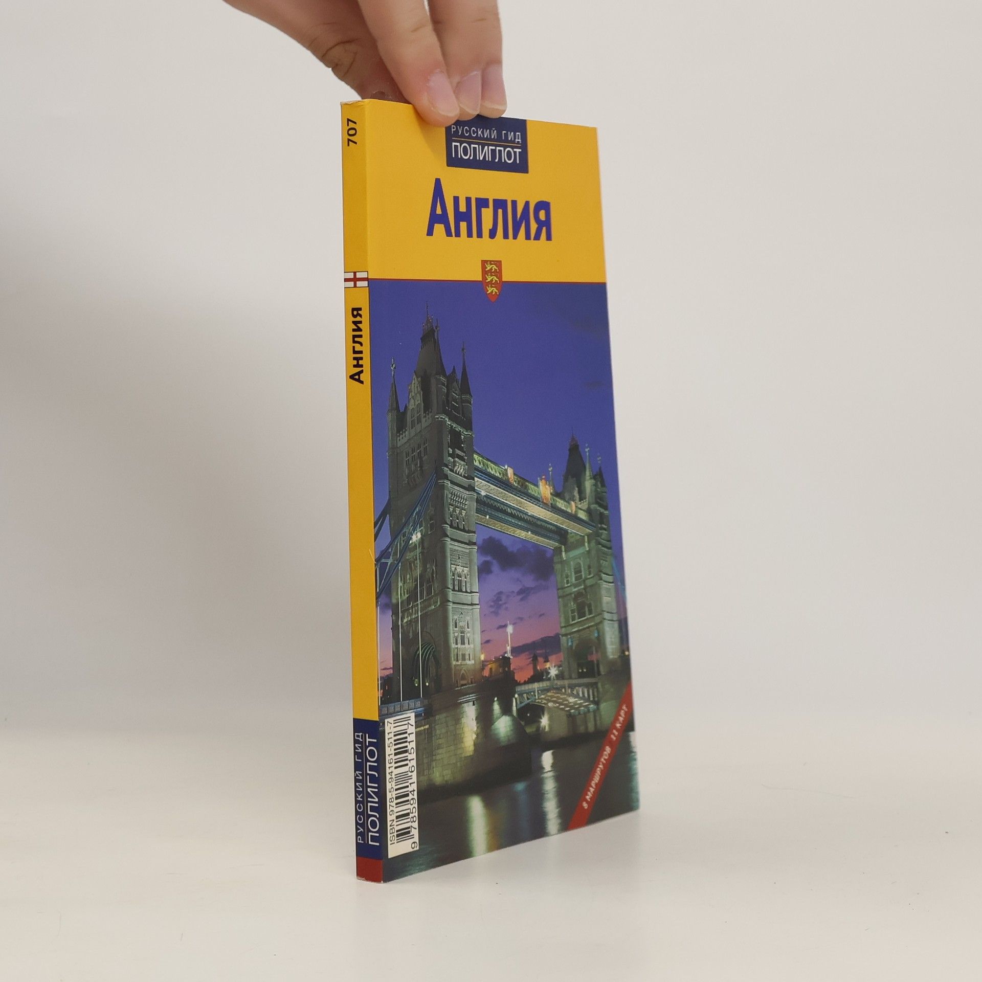 Autorenkollektiv Англия