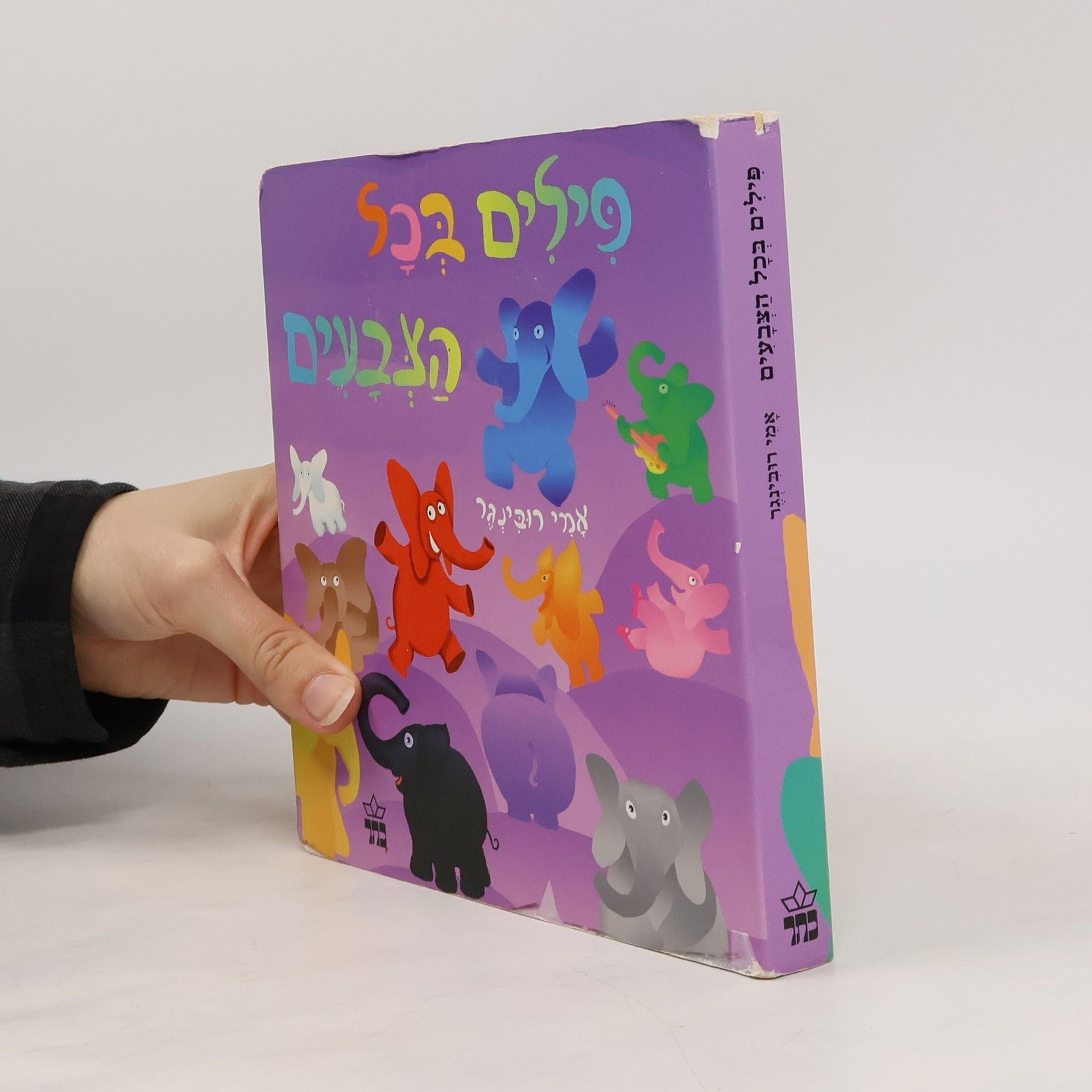 Amy Rubinger פילים בכל הצבעים