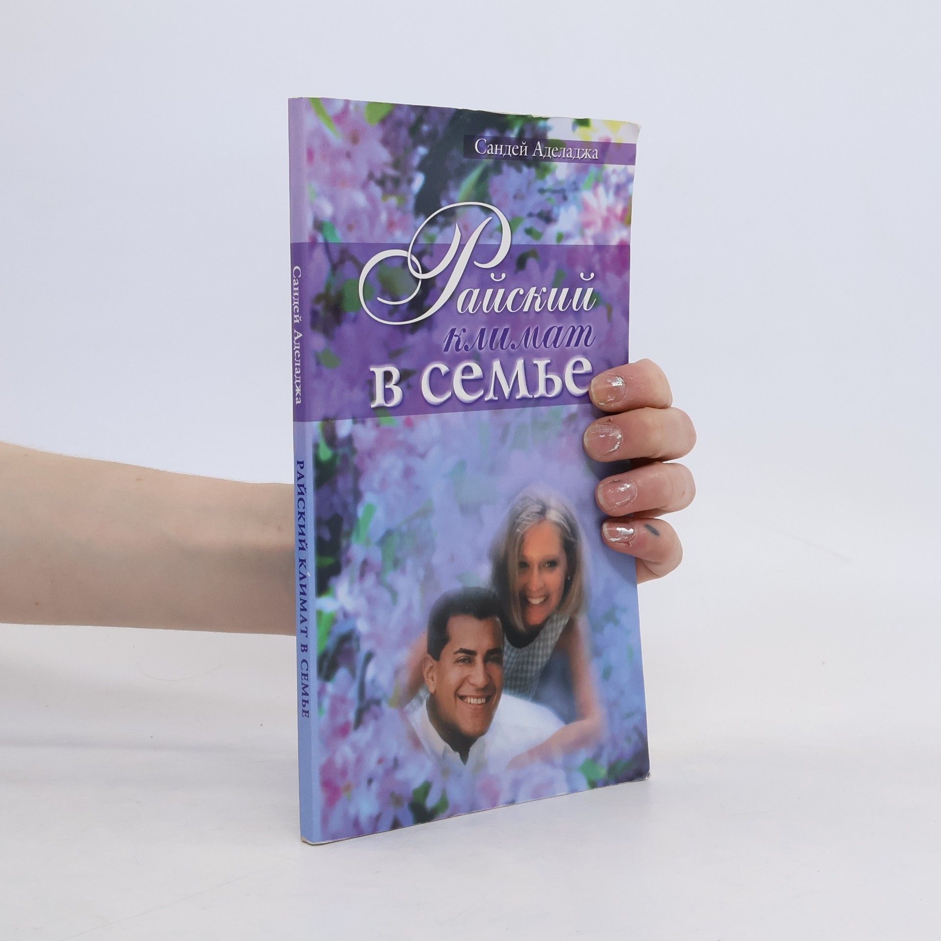 Sunday Adelaja Райский климат в семье