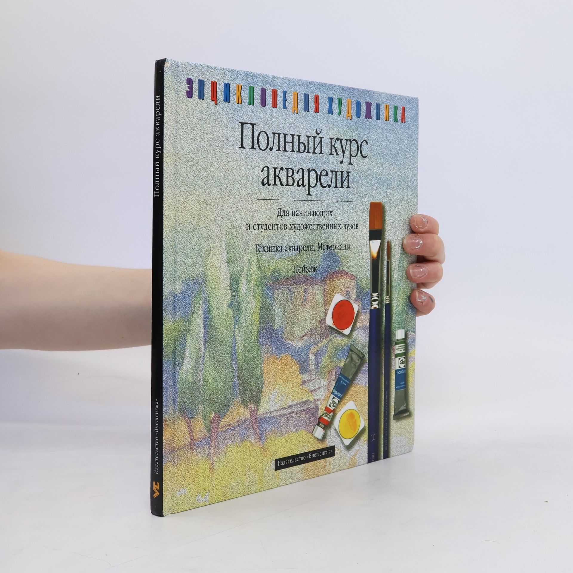 Barbara Ayzenbart Полный курс акварели