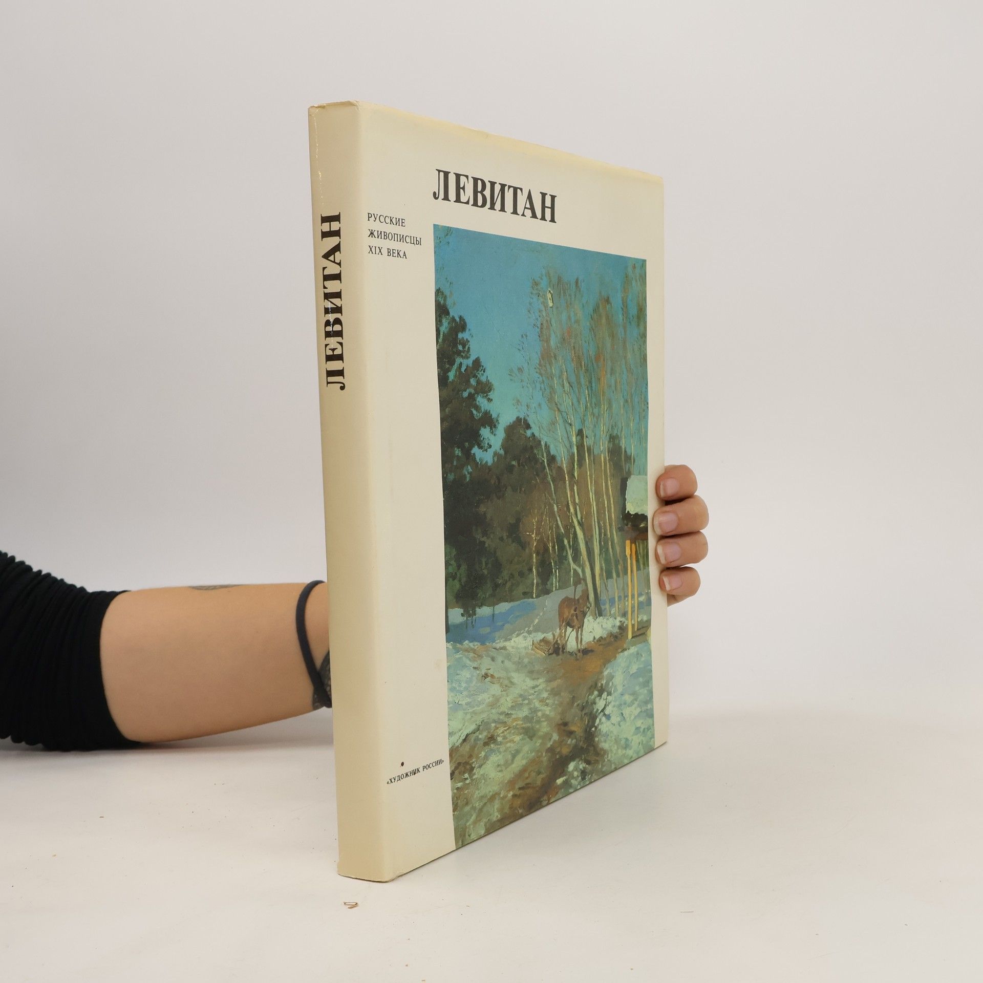 Collectif d'auteurs Левитан Исаак Ильич