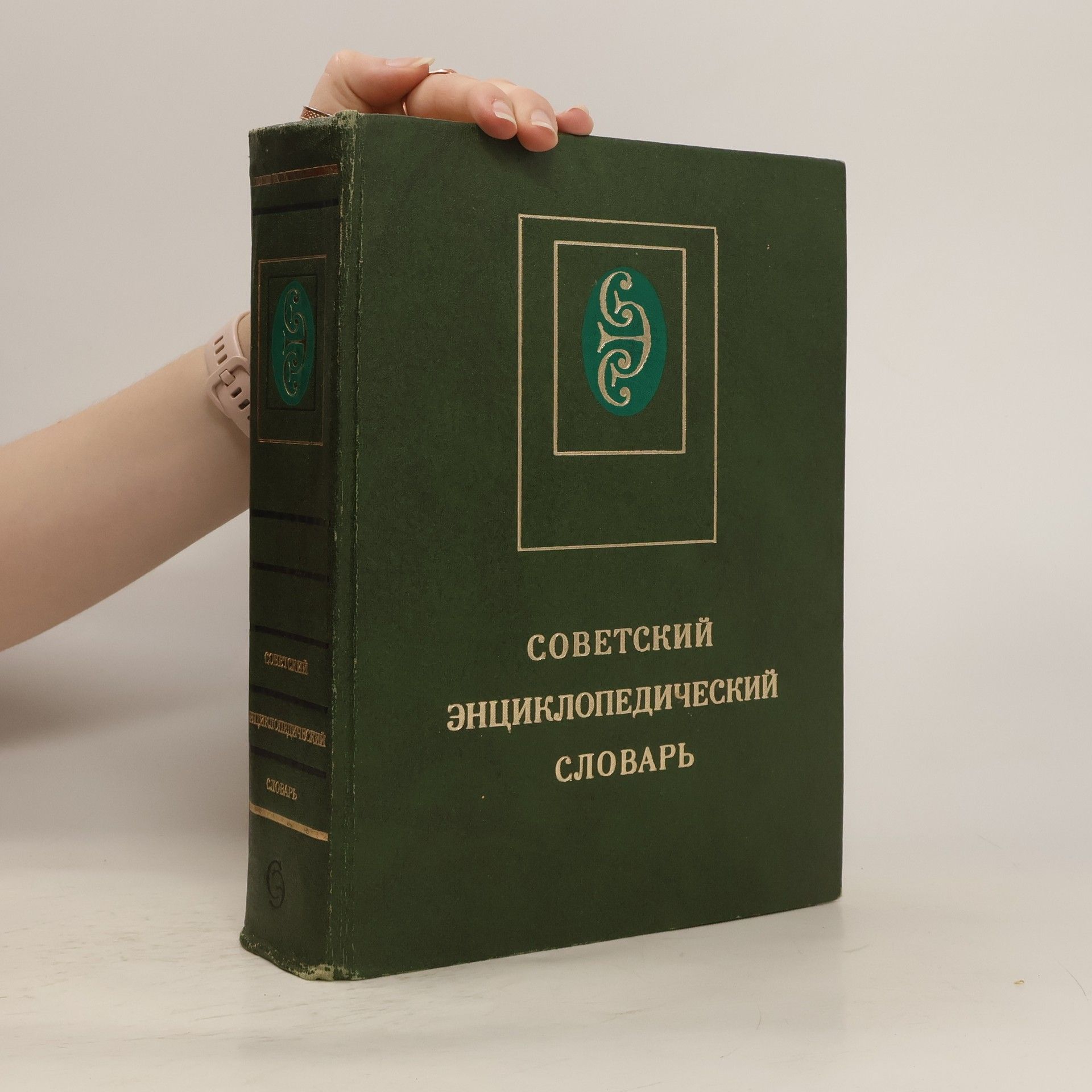 kolektiv Советский энциклопедический словарь