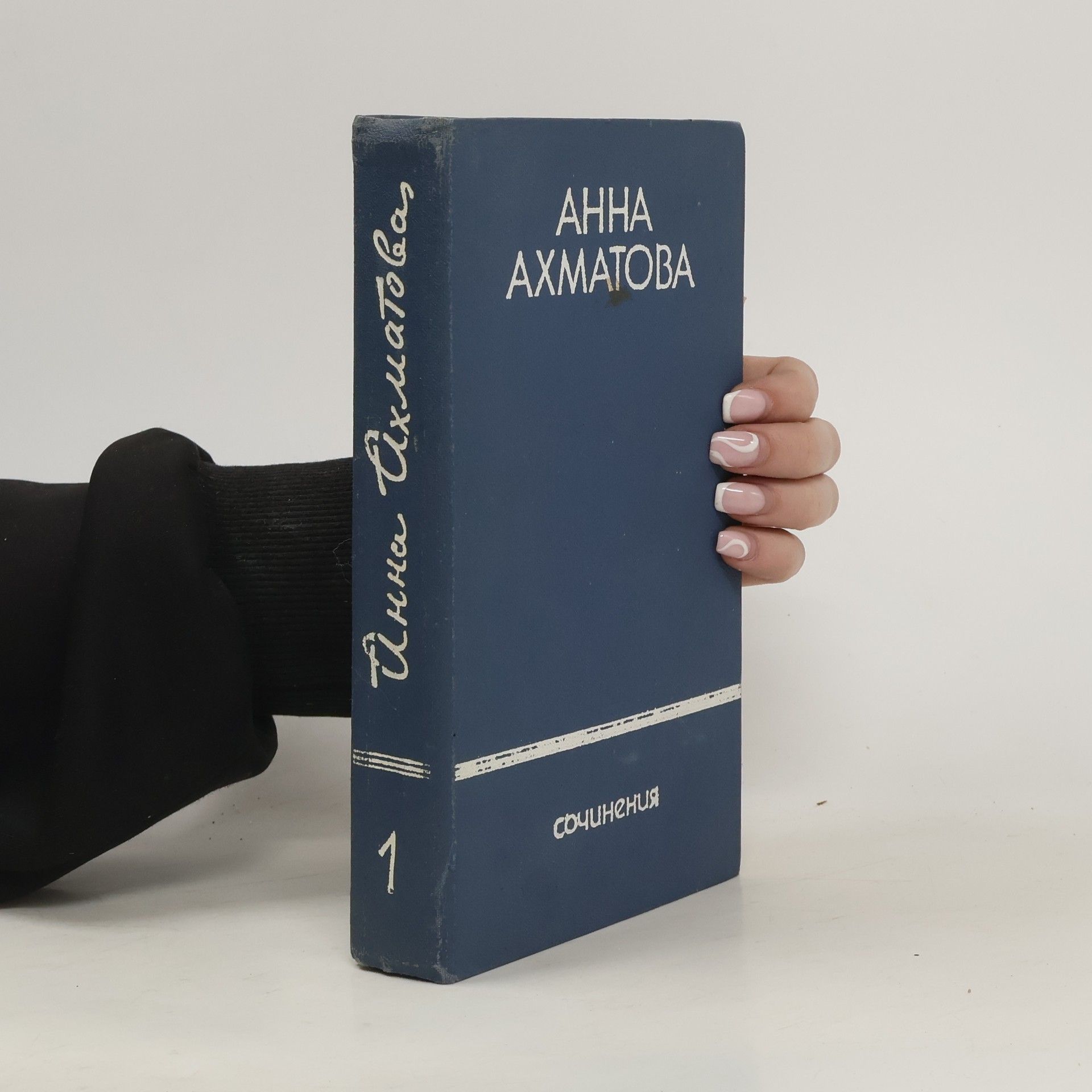 Anna Andrejevna Achmatovová Анна Ахматова. Сочинения