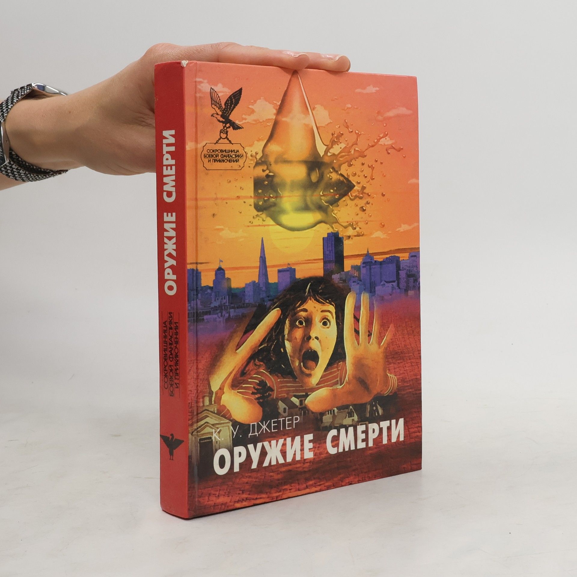 K. W. Jeter Орудия смерти