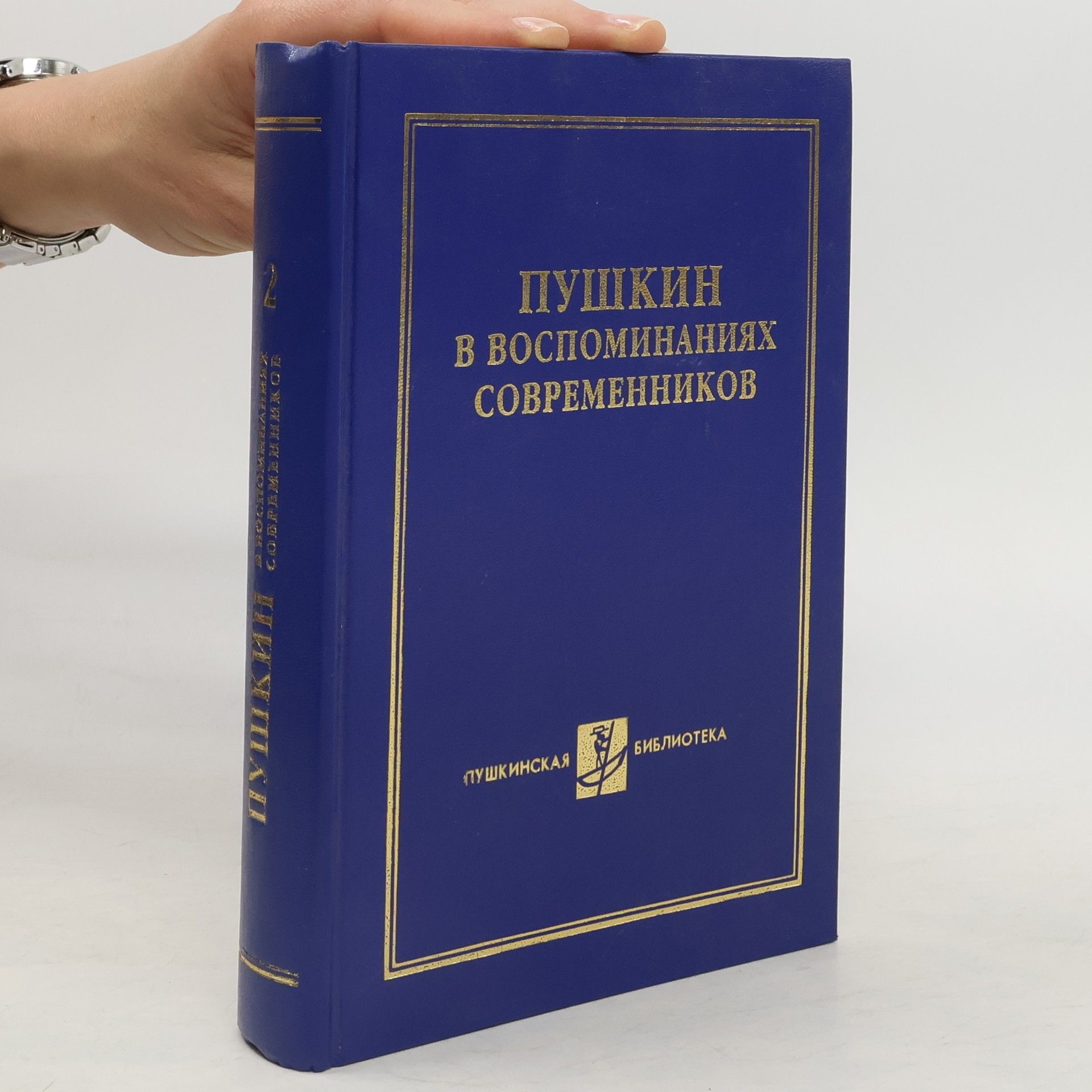 Autorenkollektiv Пушкин в воспоминаниях современников