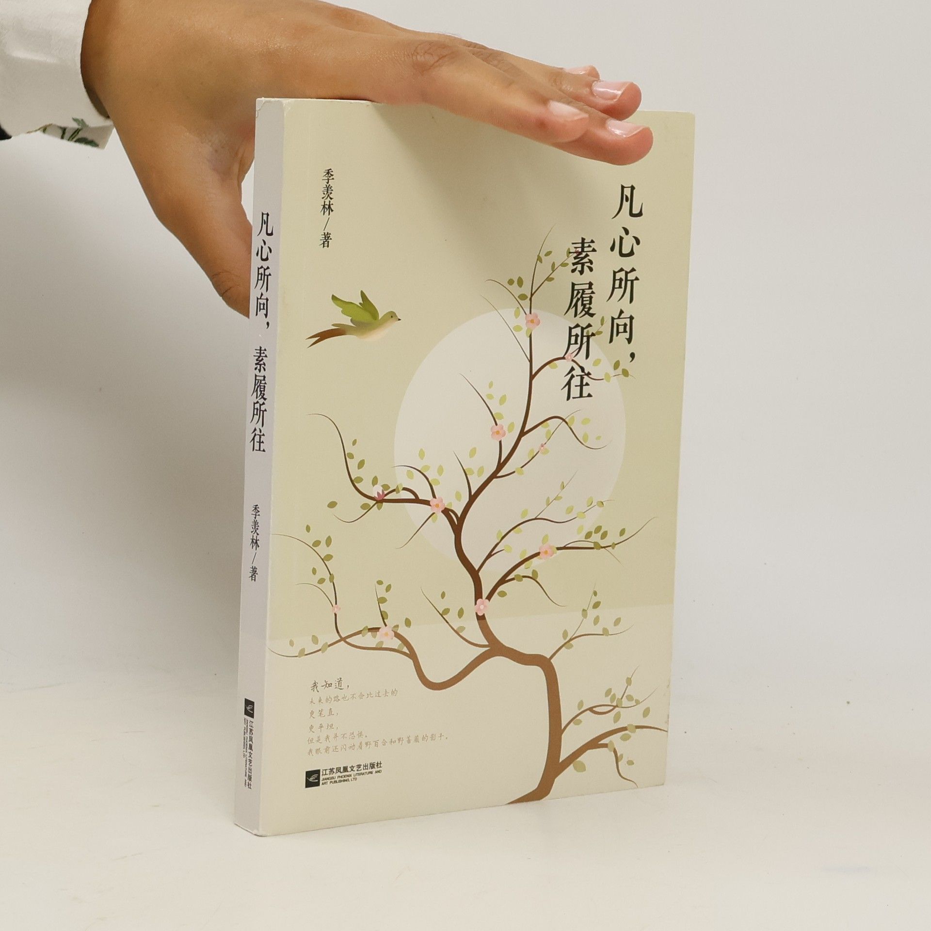 Xianlin Ji 凡心所向,素履所往