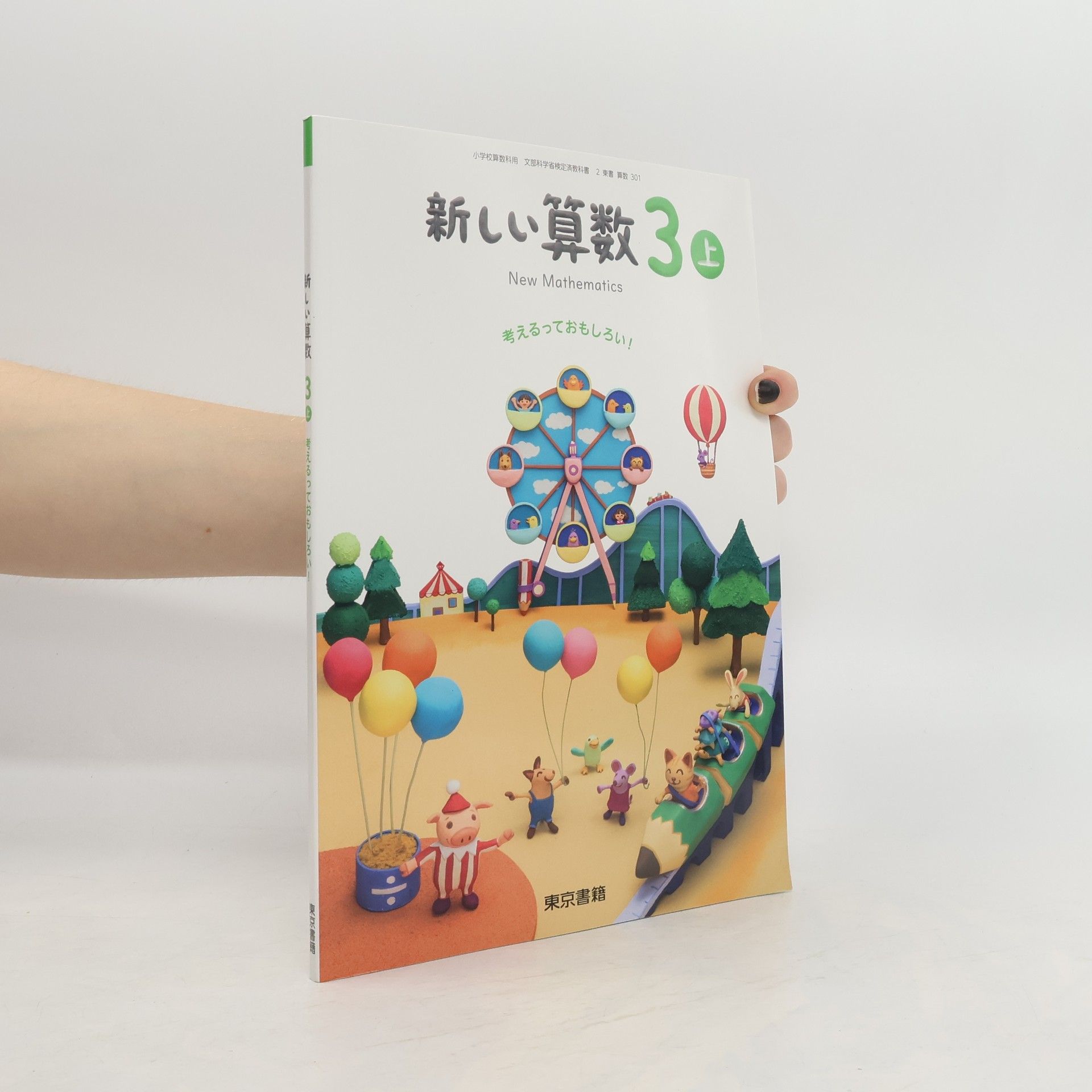 kolektiv 新しい算数 3上. New Mathematics. 考えるっておもしろい!