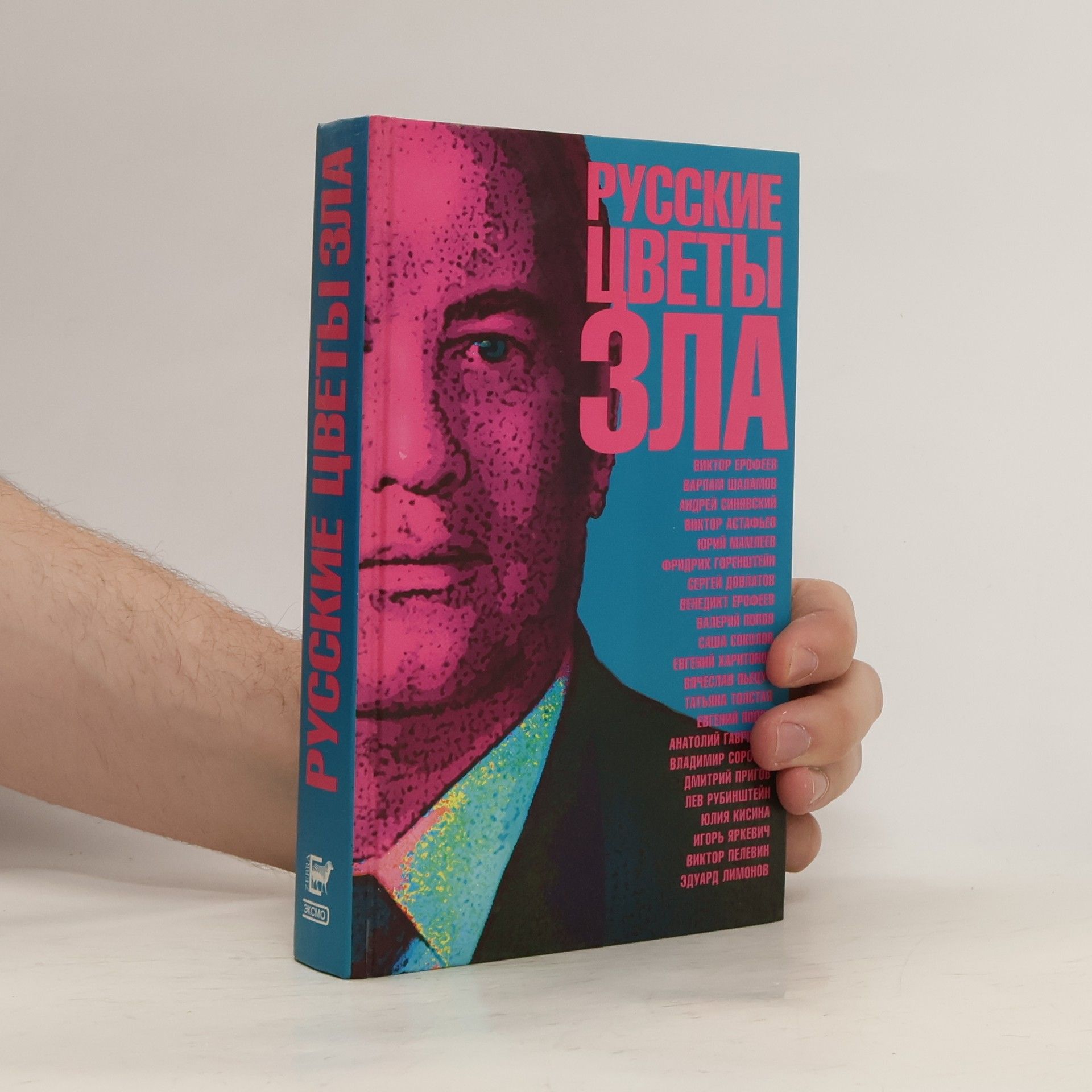 Viktor Vladimirovič Jerofejev Русские цветы зла
