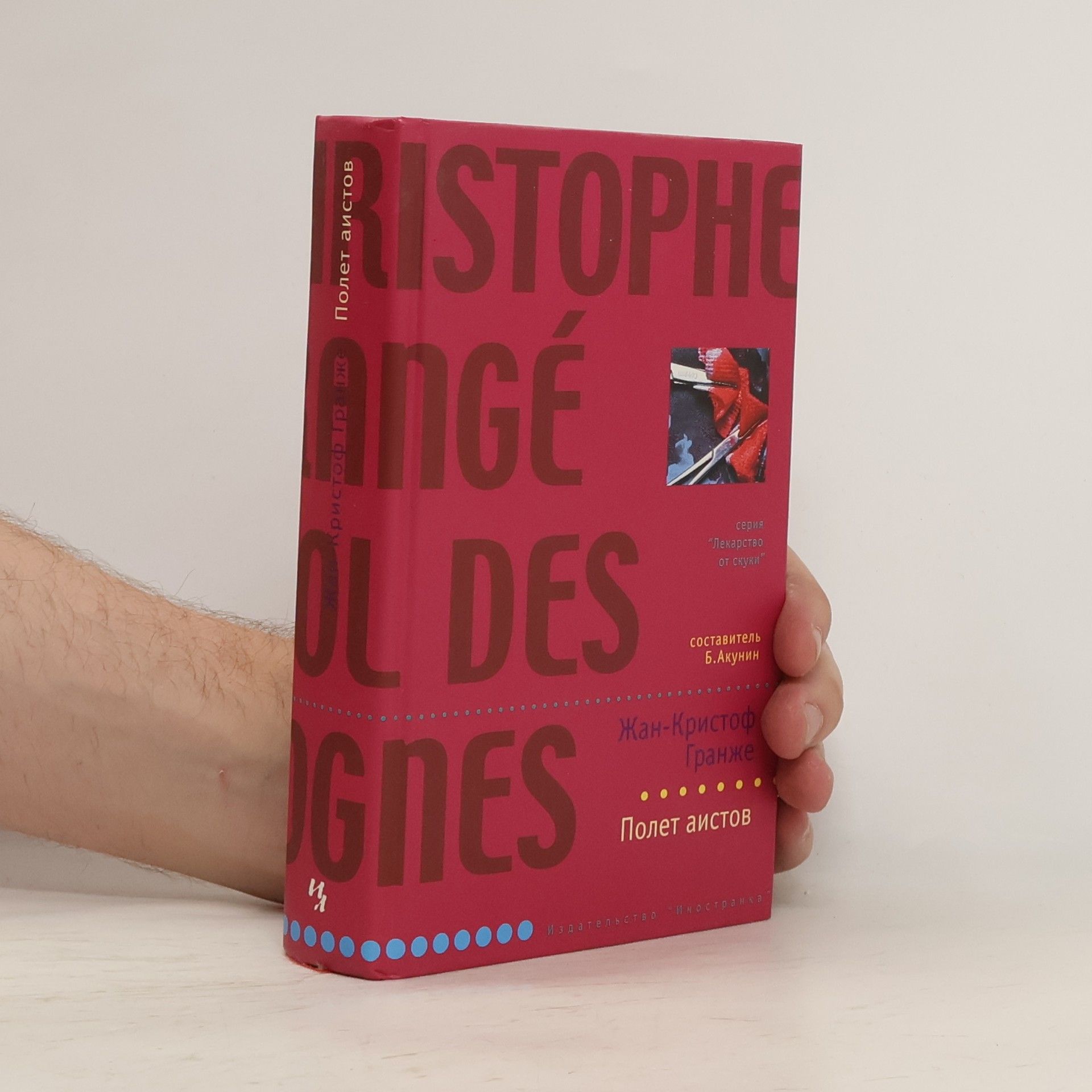 Полет аистов