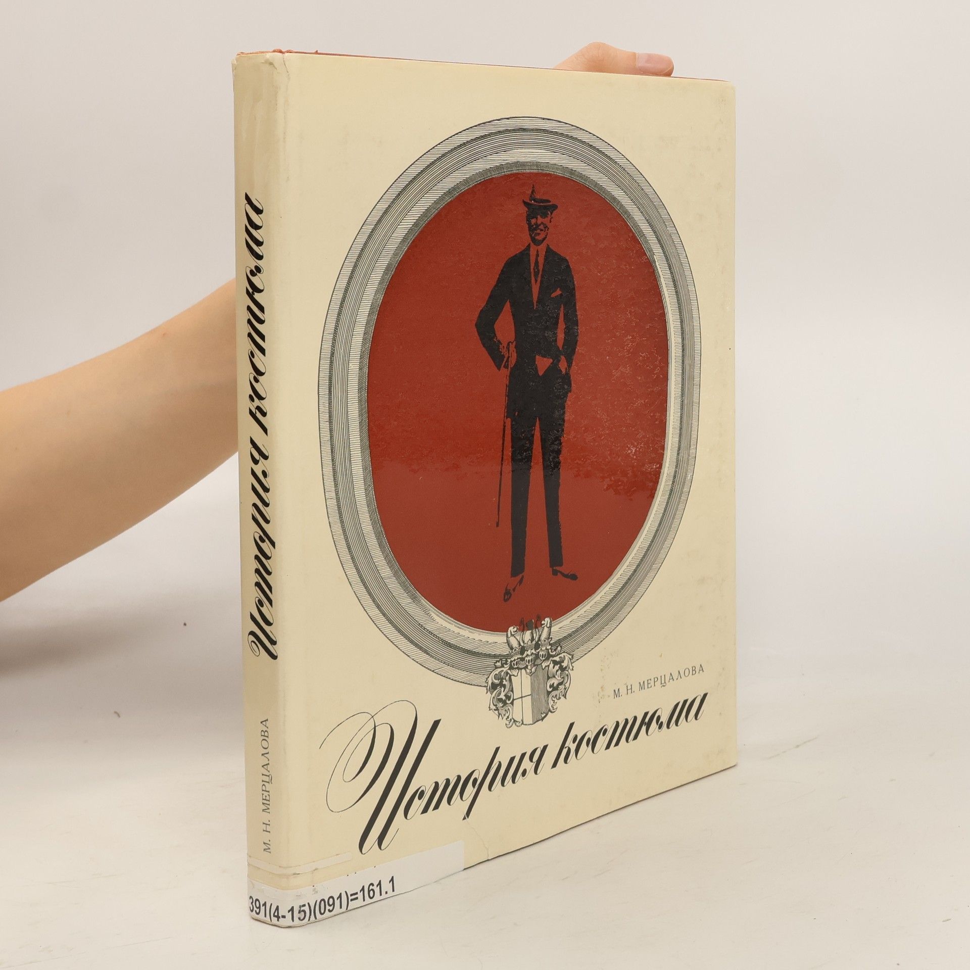 Мария Мерцалова История костюма