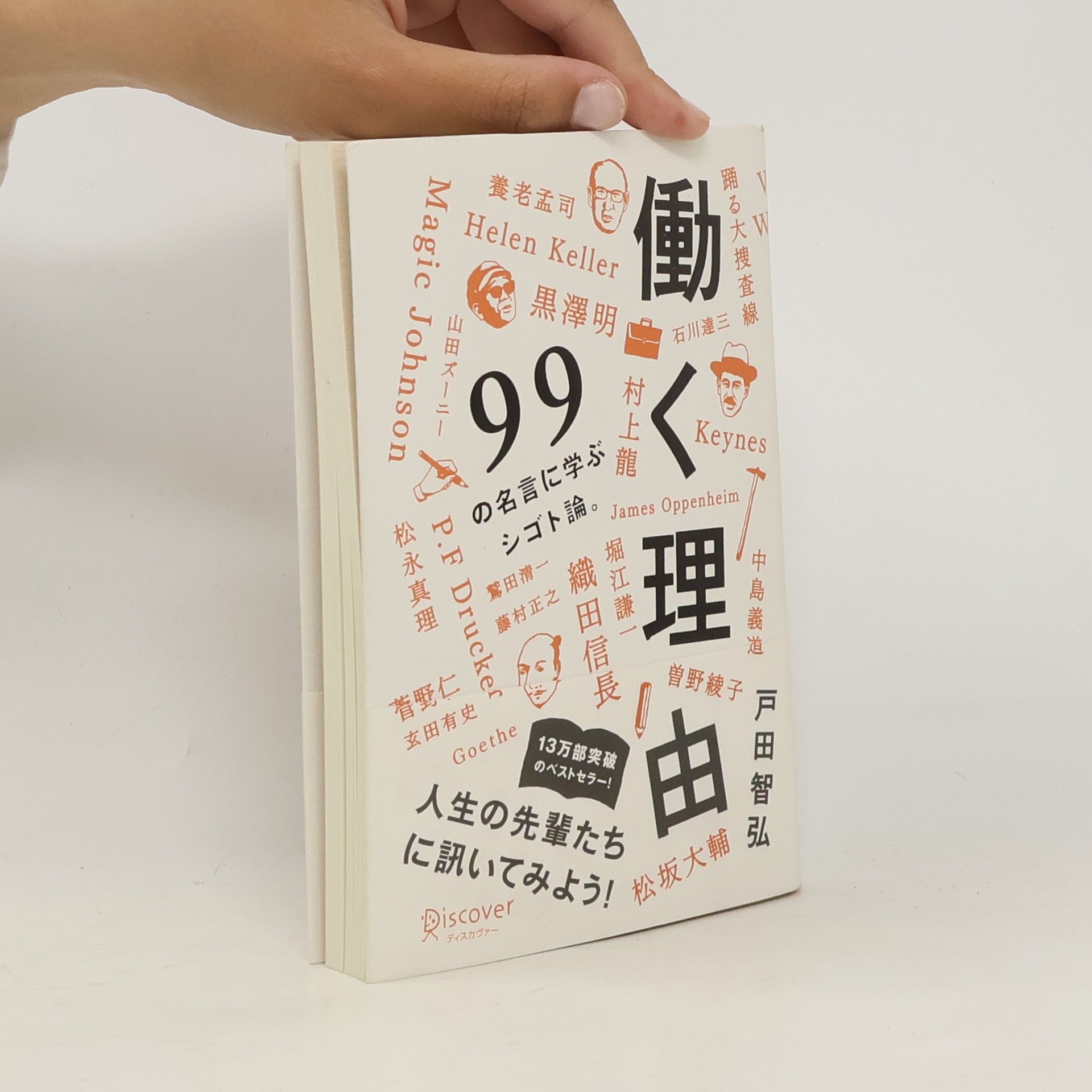 戸田智弘 働く理由
