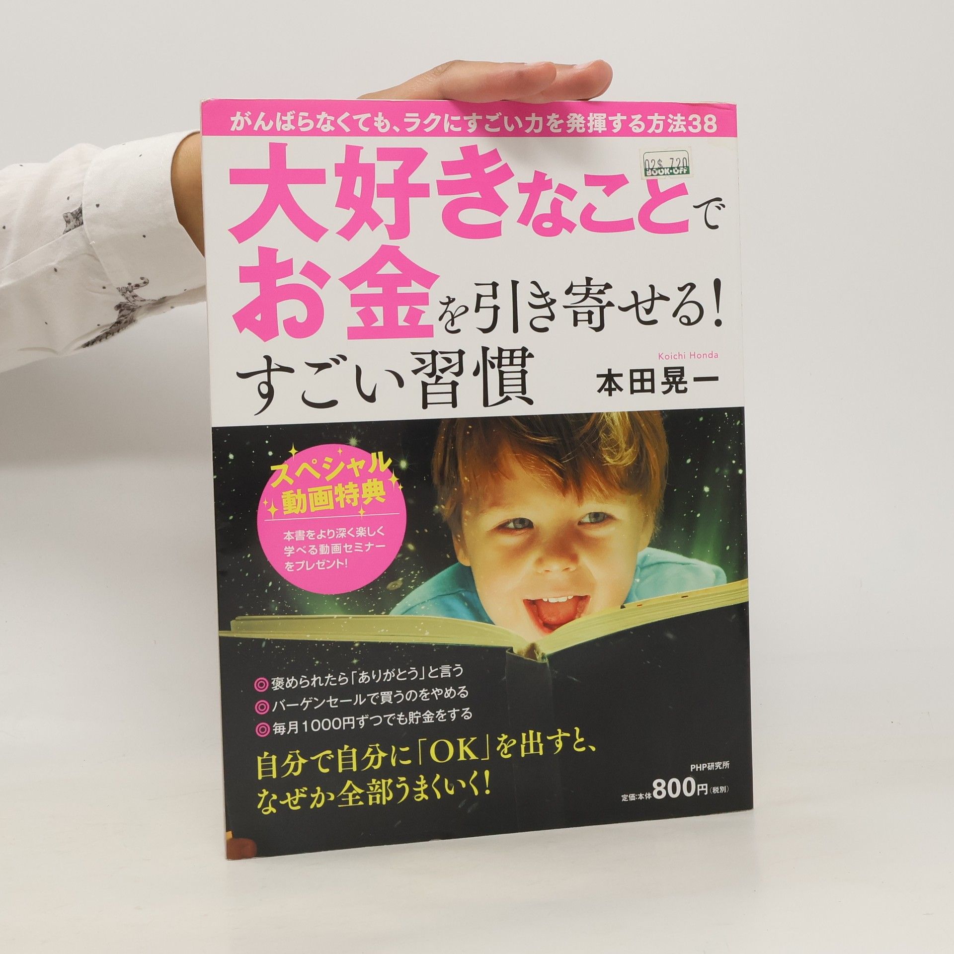 Yōko Mure 大好きなことでお金を引き寄せる!すごい習慣