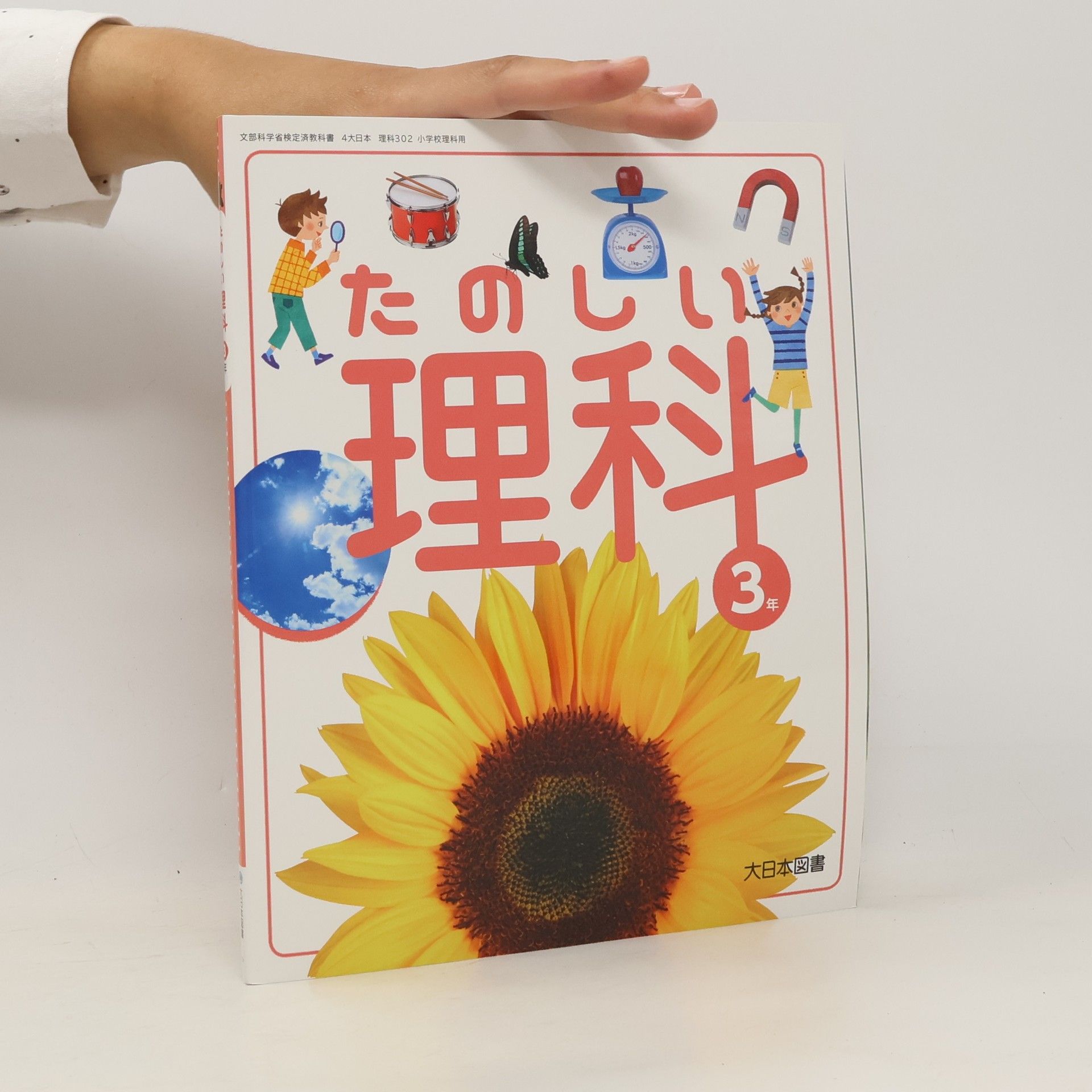 kolektiv たのしい理科