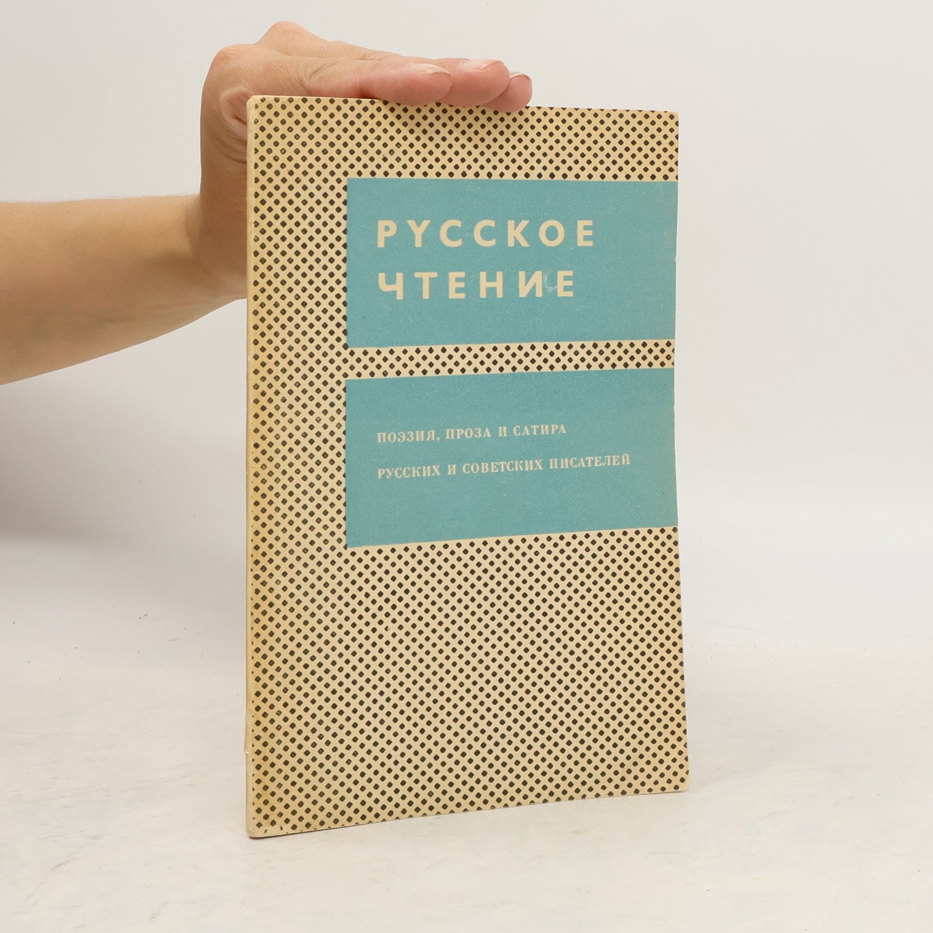 AA.VV. Русское чтение