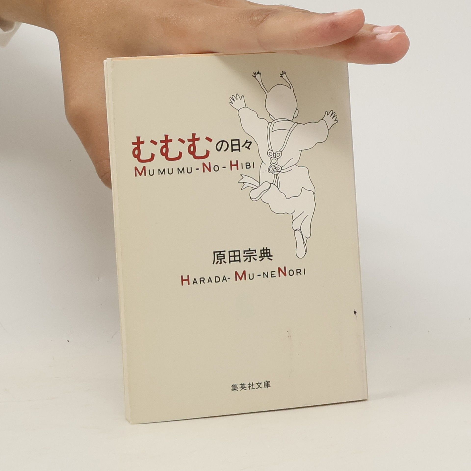 Munenori Harada むむむの日々