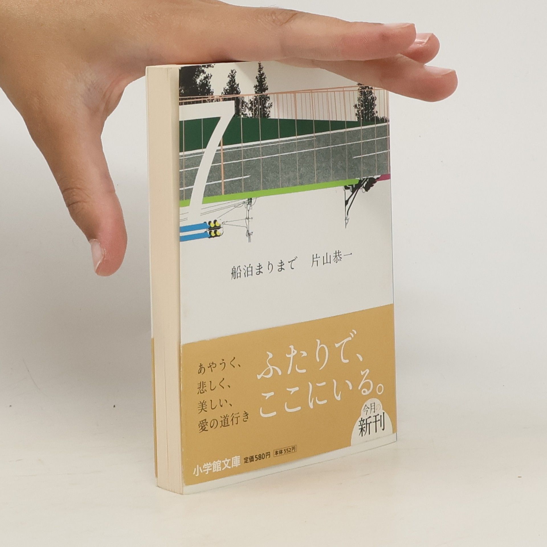 Kyoichi Katayama 船泊まりまで