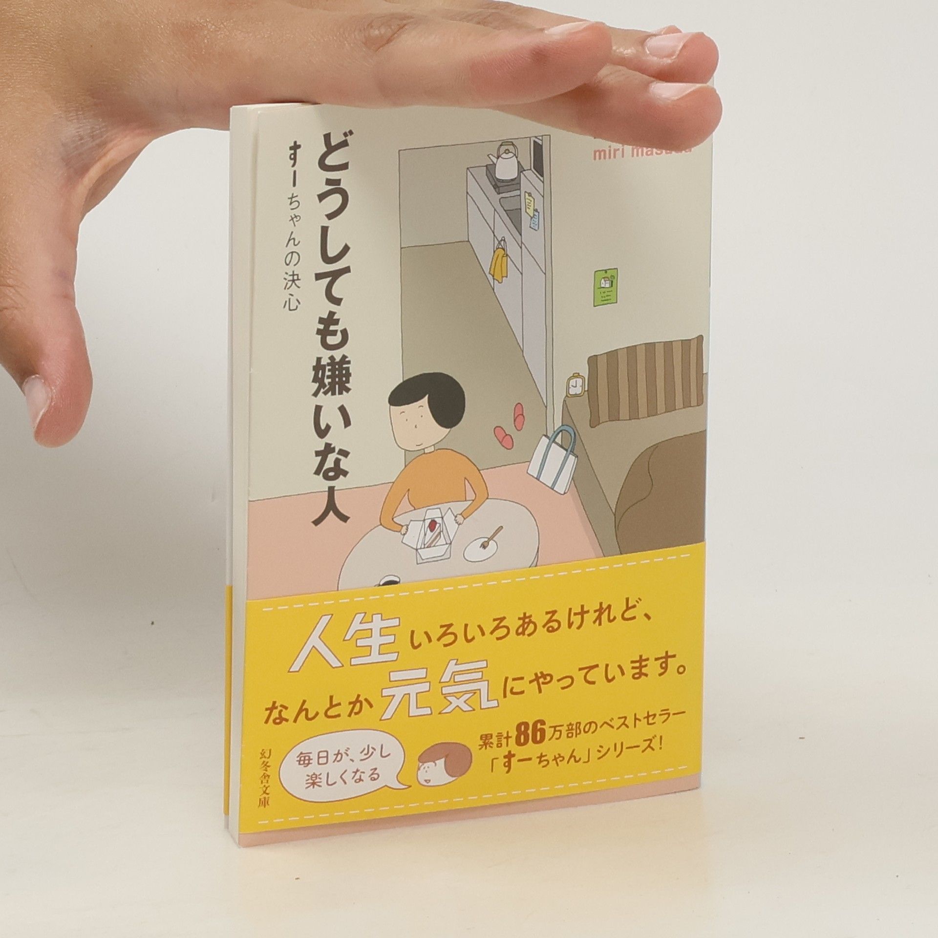 Collectif d'auteurs どうしても嫌いな人