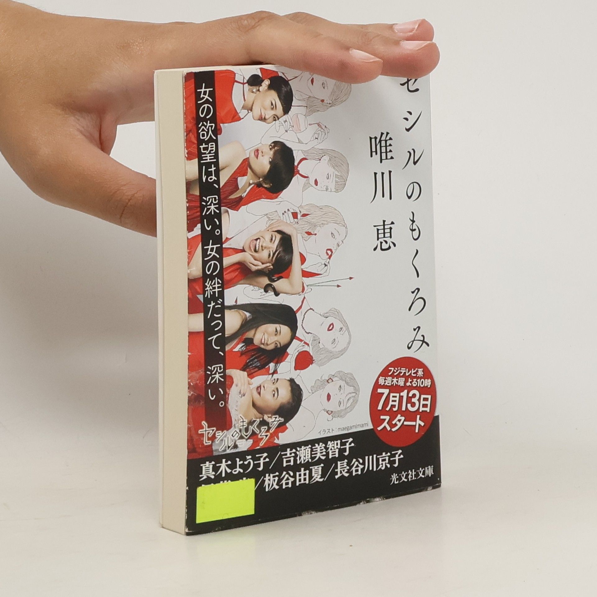 Yuikawa  セシルのもくろみ