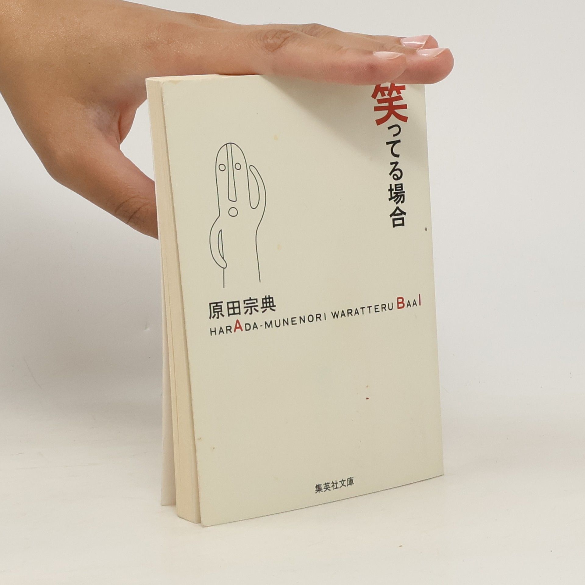 Munenori Harada 笑ってる場合