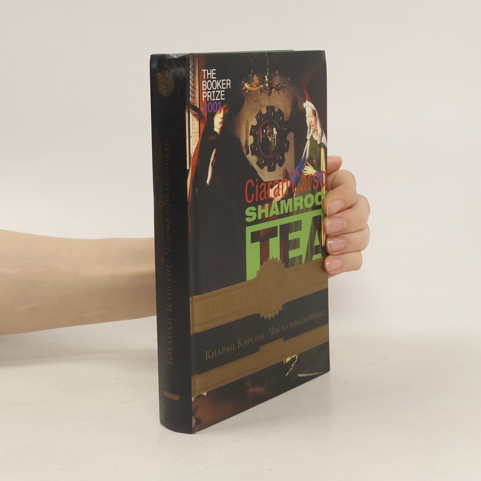 Чай из трилистника