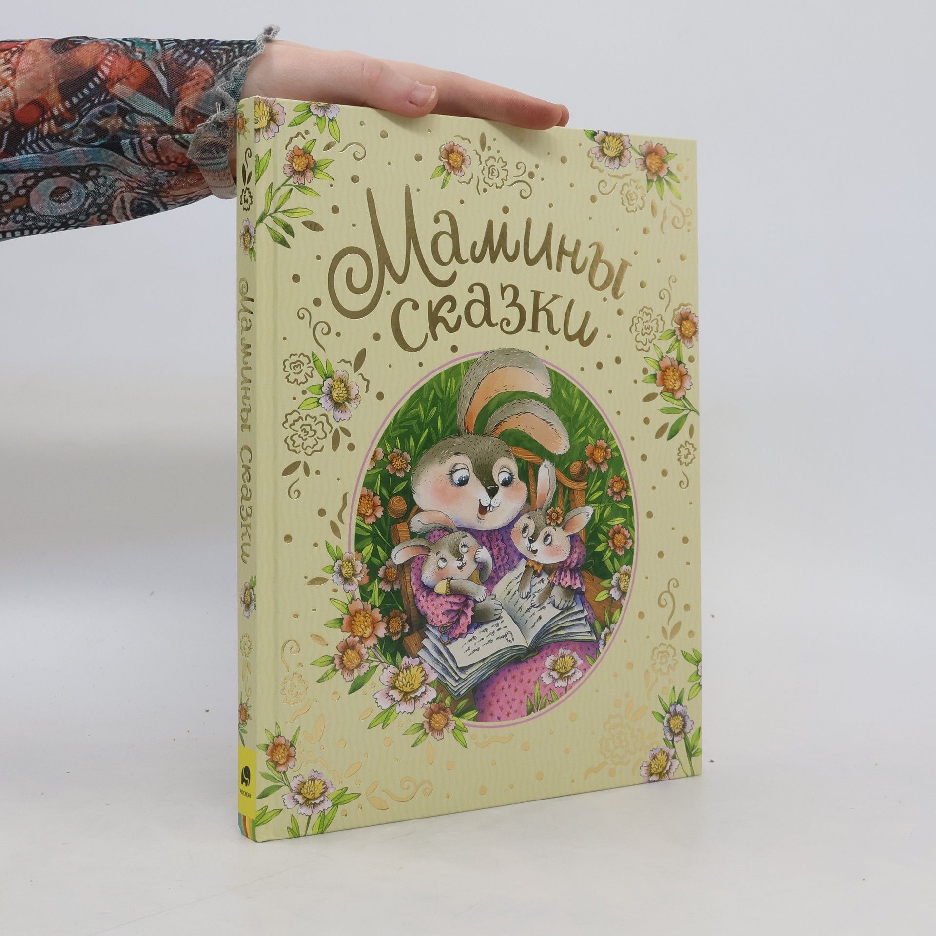 Autorenkollektiv Мамины сказки