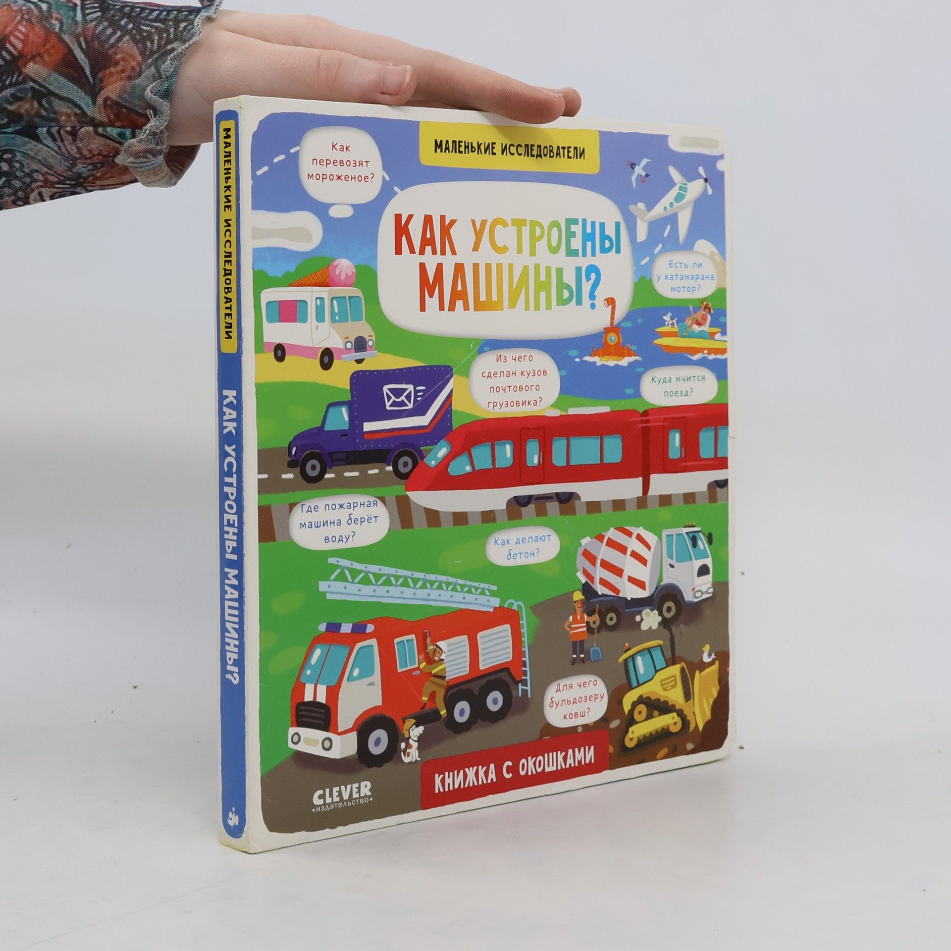 AA.VV. Книга Как устроены машины? Kniga Kak ustroyeny mashiny?