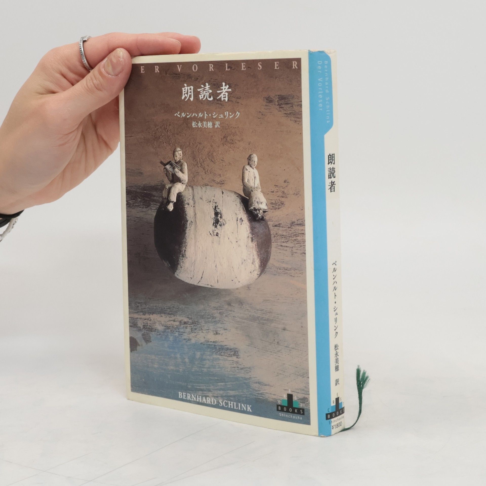 Bernhard Schlink 朗読者