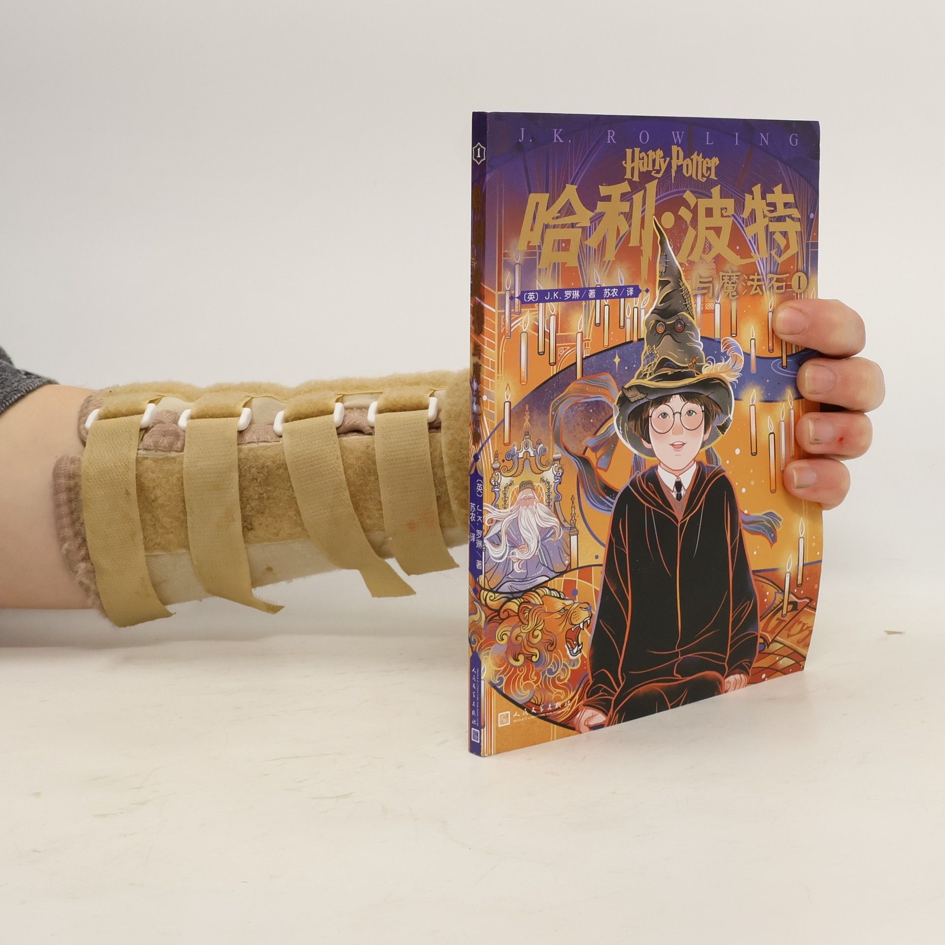 Joanne K. Rowlingová 哈利·波特与魔法石