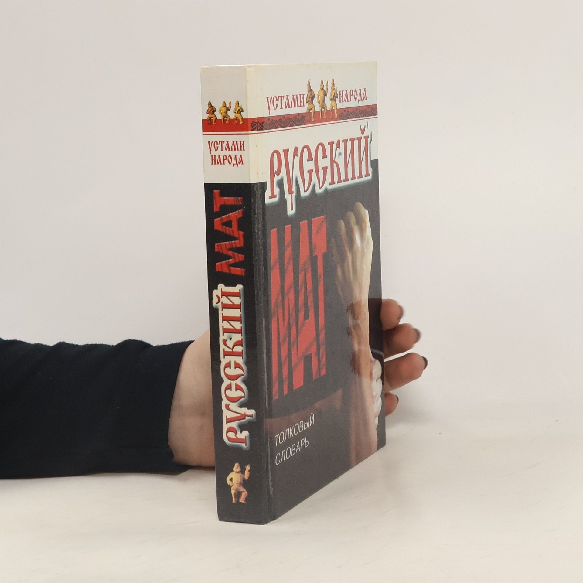 Tat‘jana Vasil‘jevna Achmetova Русский мат