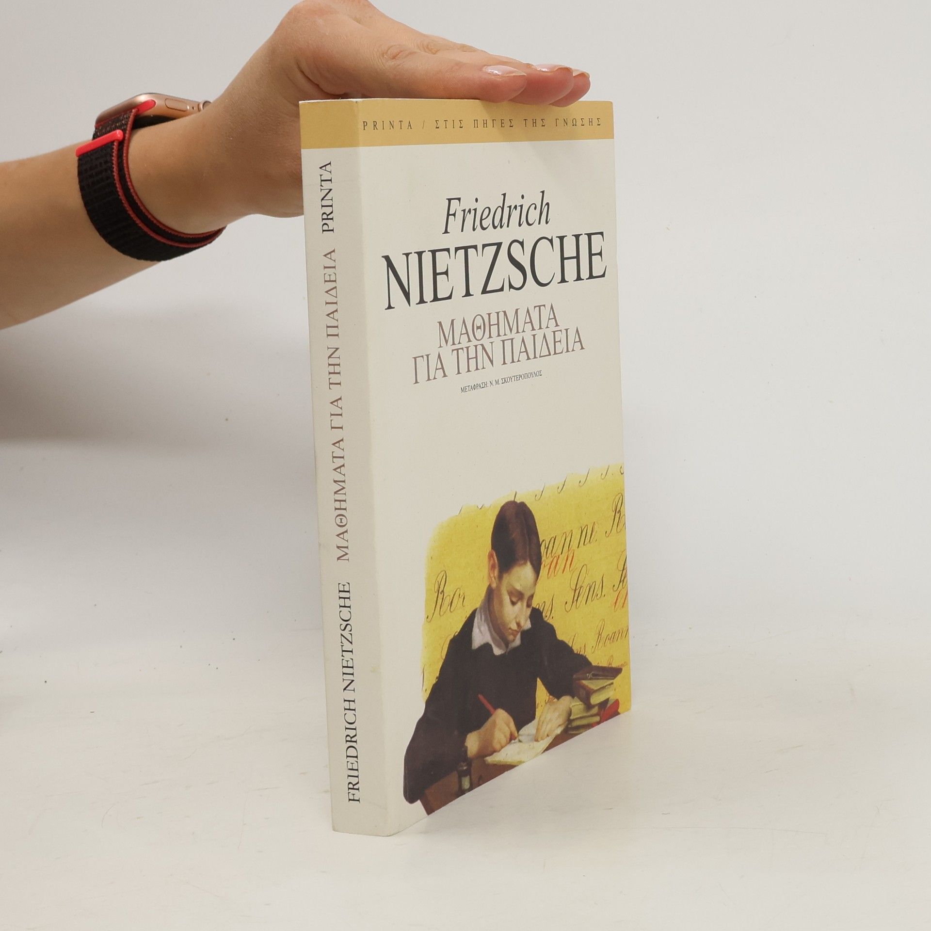 Friedrich Nietzsche Mathēmata gia tēn paideia