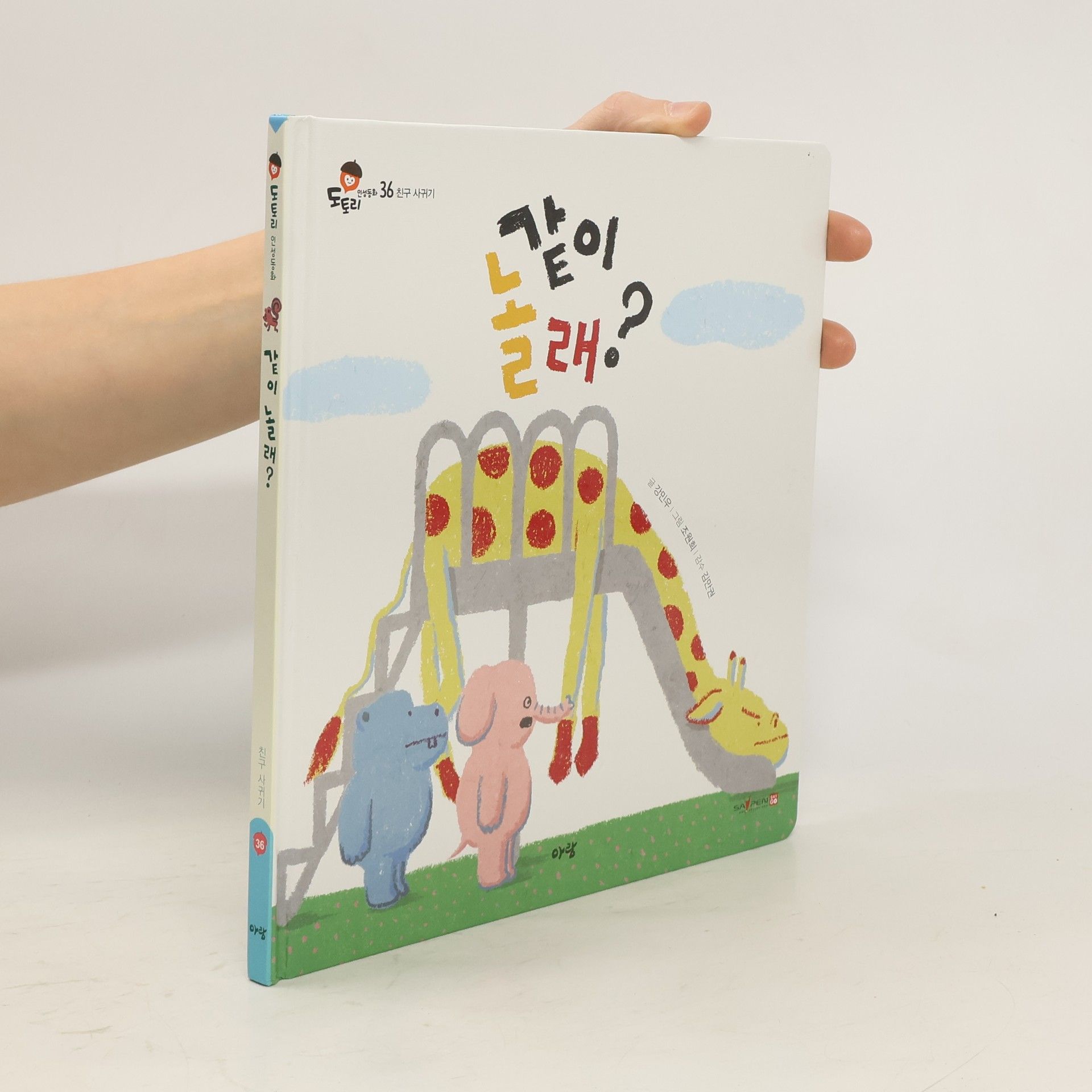 Autorenkollektiv 같이 글래?